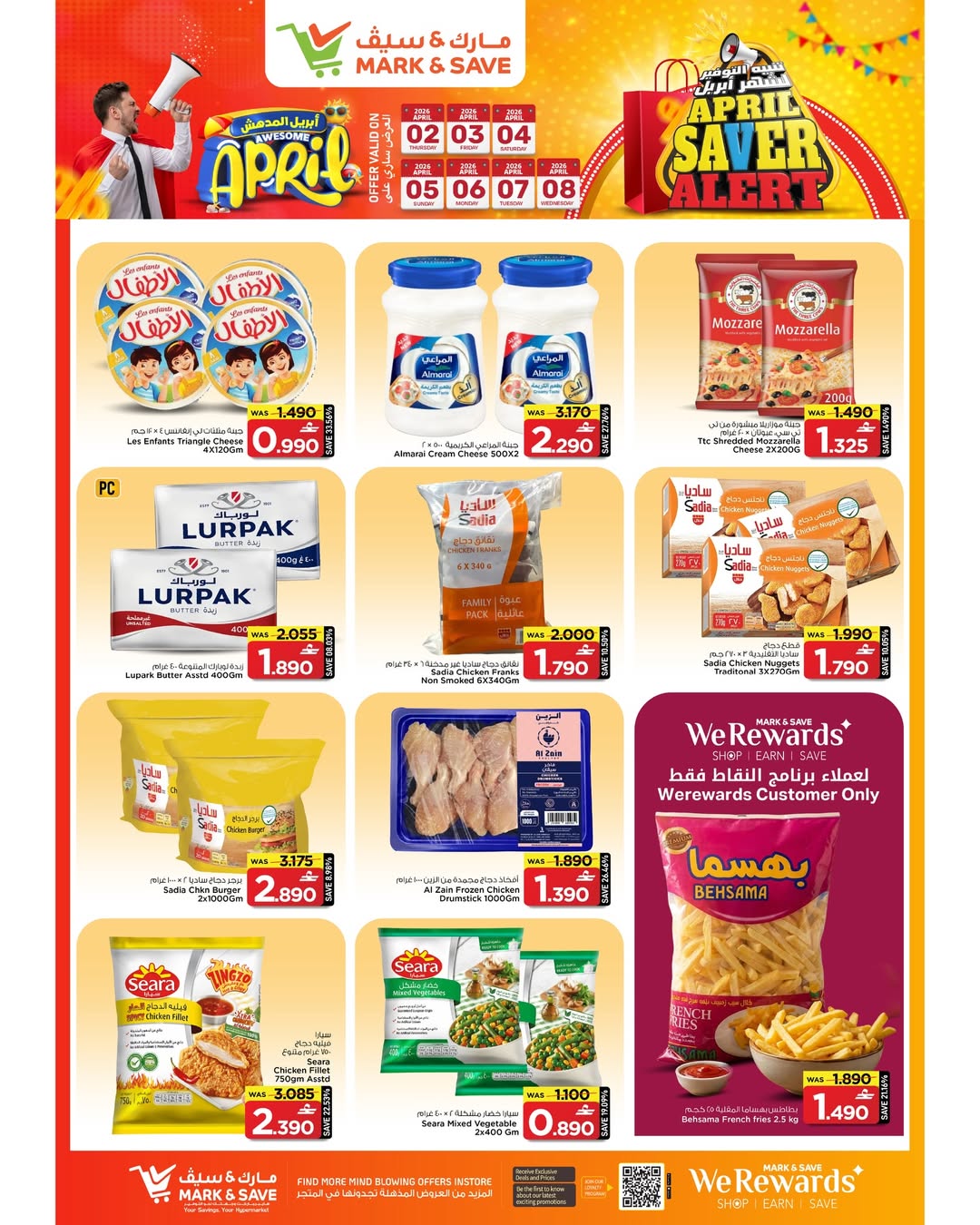عروض مارك اند سيف الخوض من ٢ حتى ٨ أبريل ٢٠٢٦ تنبيه التوفير شهر إبريل