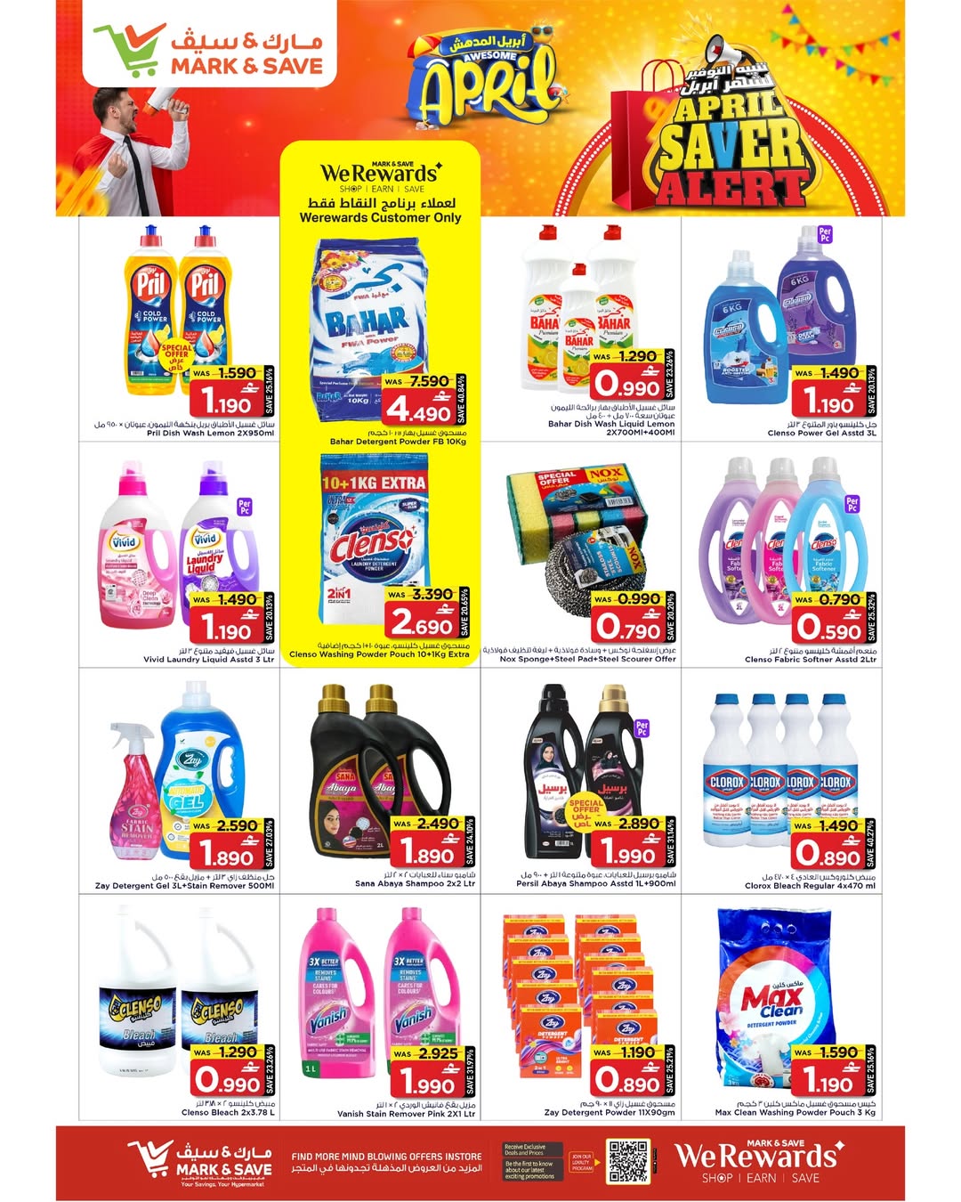 عروض مارك اند سيف الخوض من ٢ حتى ٨ أبريل ٢٠٢٦ تنبيه التوفير شهر إبريل
