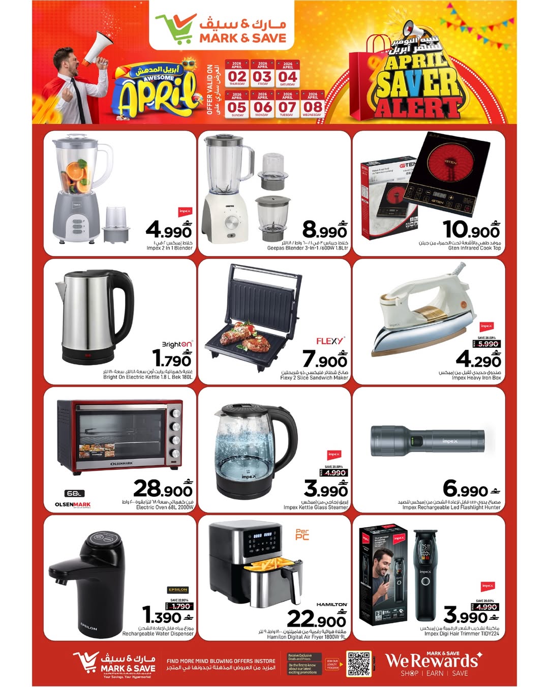 عروض مارك اند سيف الخوض من ٢ حتى ٨ أبريل ٢٠٢٦ تنبيه التوفير شهر إبريل