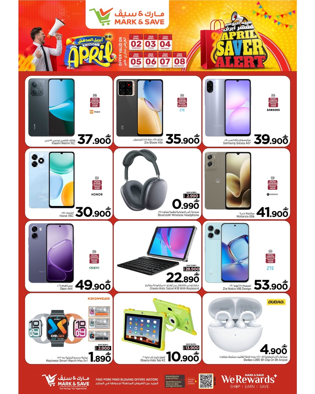 عروض مارك اند سيف الخوض من ٢ حتى ٨ أبريل ٢٠٢٦ تنبيه التوفير شهر إبريل