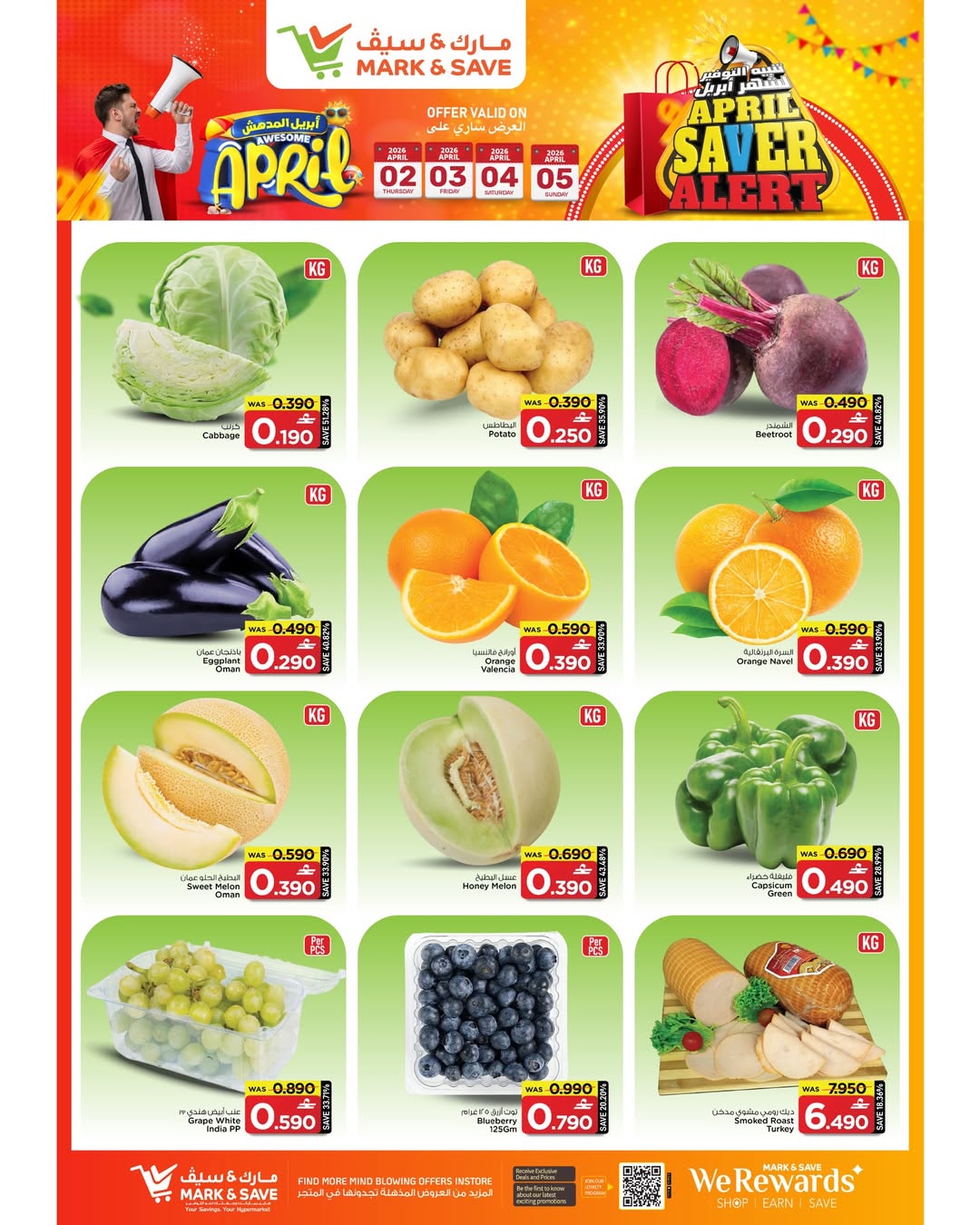 عروض مارك اند سيف الخوض من ٢ حتى ٨ أبريل ٢٠٢٦ تنبيه التوفير شهر إبريل