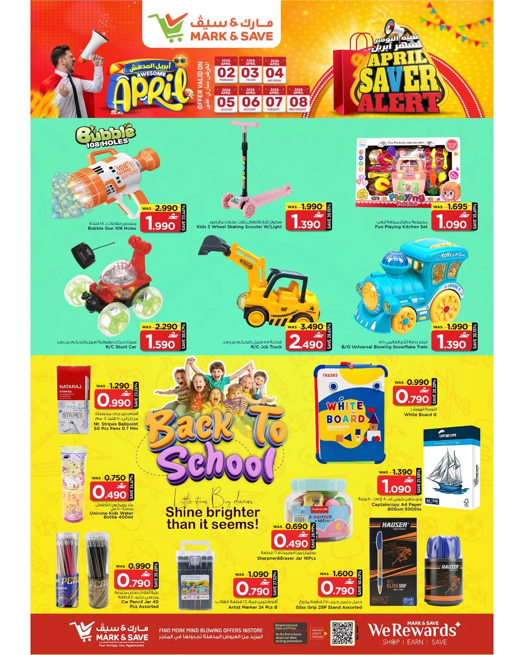 عروض مارك اند سيف الخوض من ٢ حتى ٨ أبريل ٢٠٢٦ تنبيه التوفير شهر إبريل