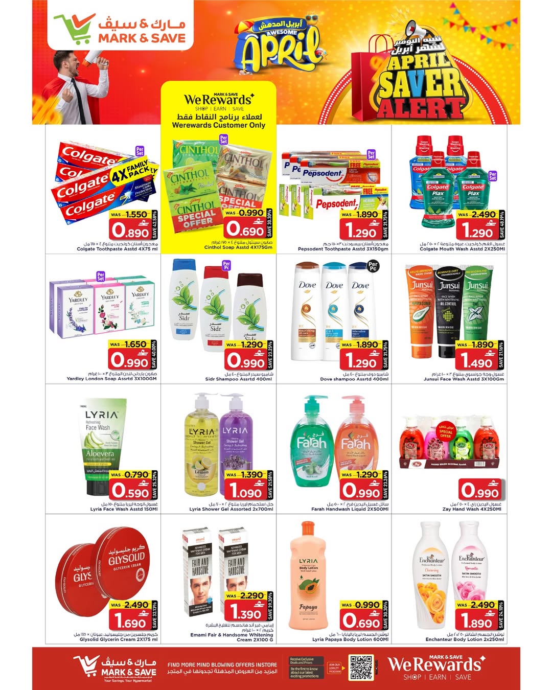 عروض مارك اند سيف الخوض من ٢ حتى ٨ أبريل ٢٠٢٦ تنبيه التوفير شهر إبريل