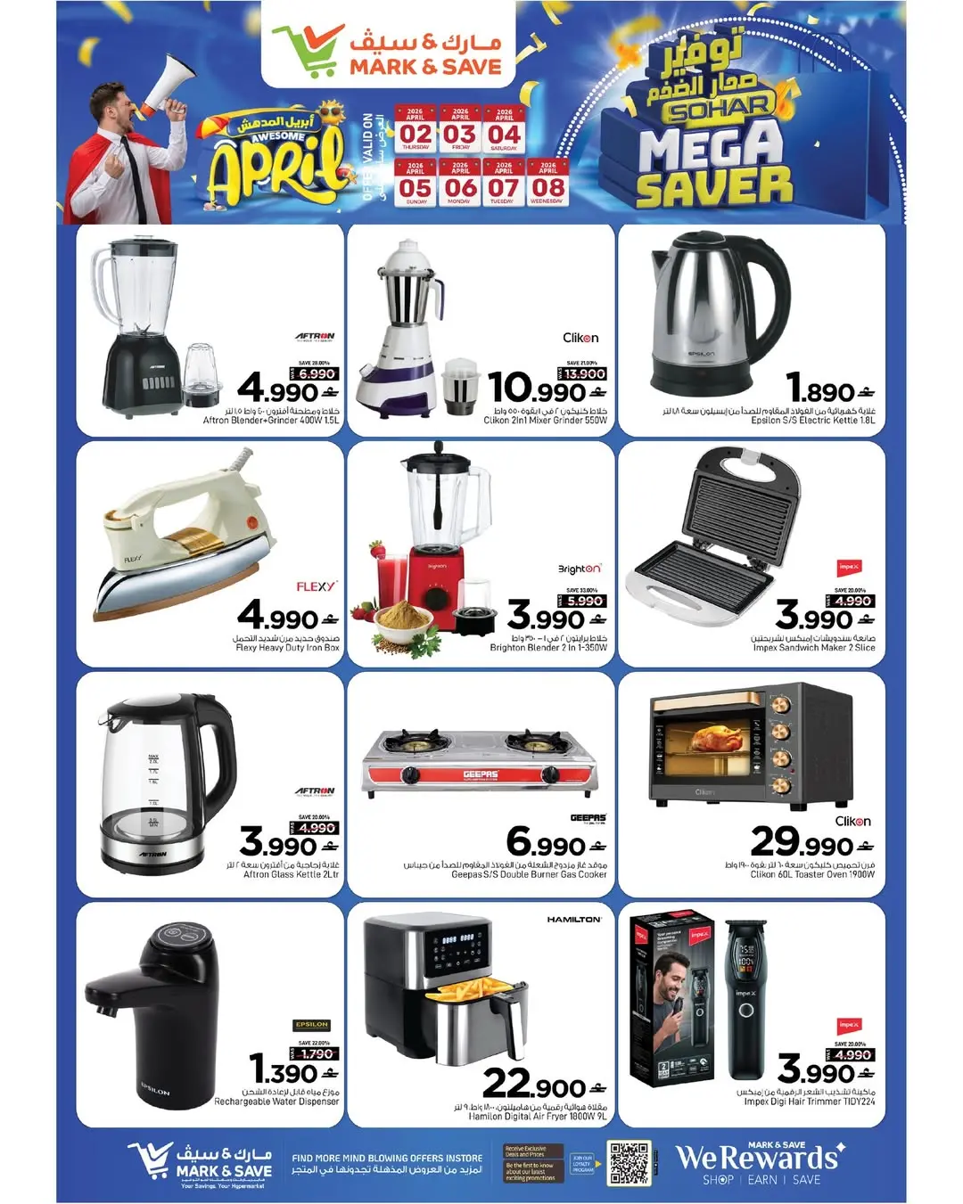 عروض مارك اند سيف ماركت صحار من ٢ حتى ٨ أبريل ٢٠٢٦ التوفير الضخم