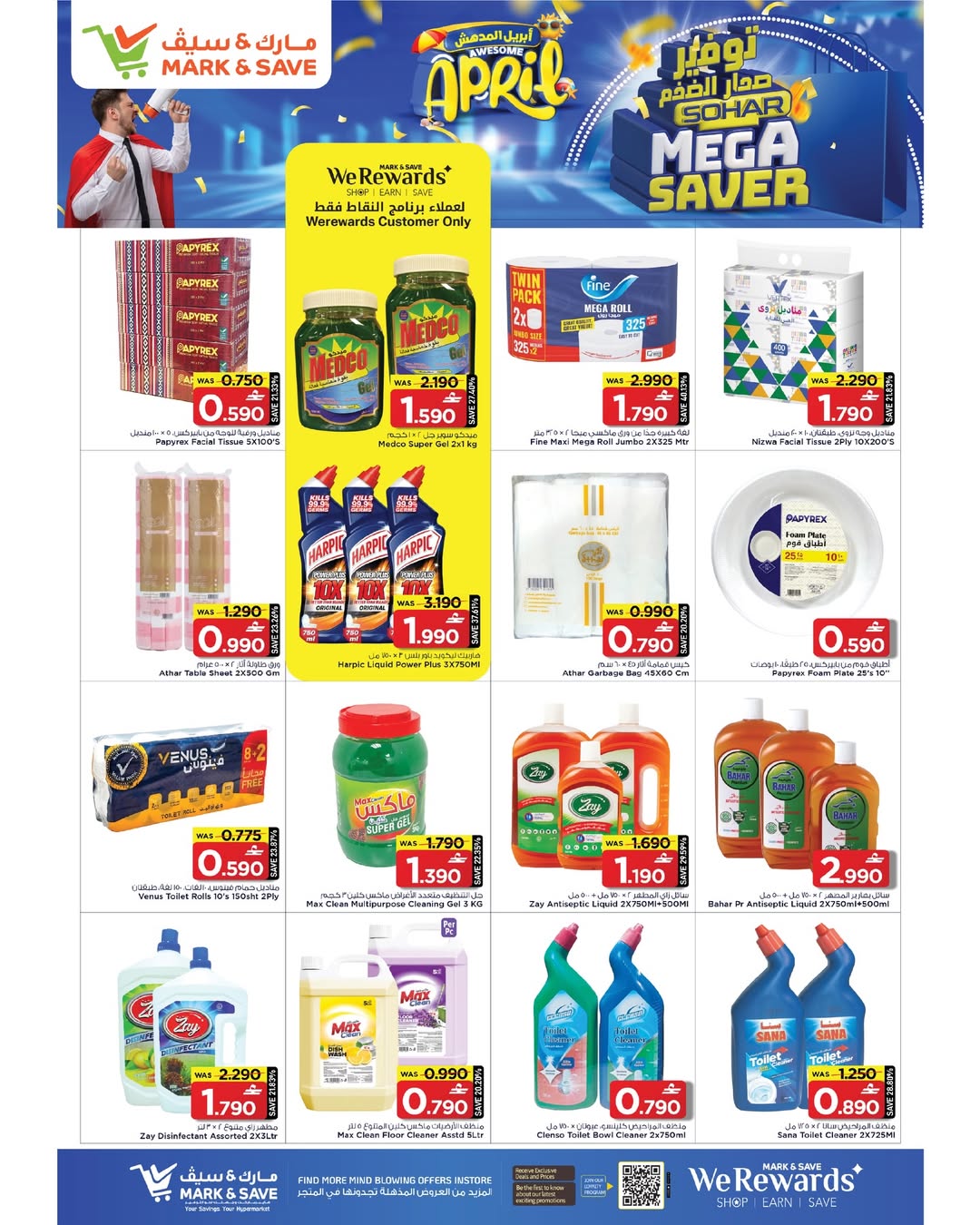 عروض مارك اند سيف ماركت صحار من ٢ حتى ٨ أبريل ٢٠٢٦ التوفير الضخم