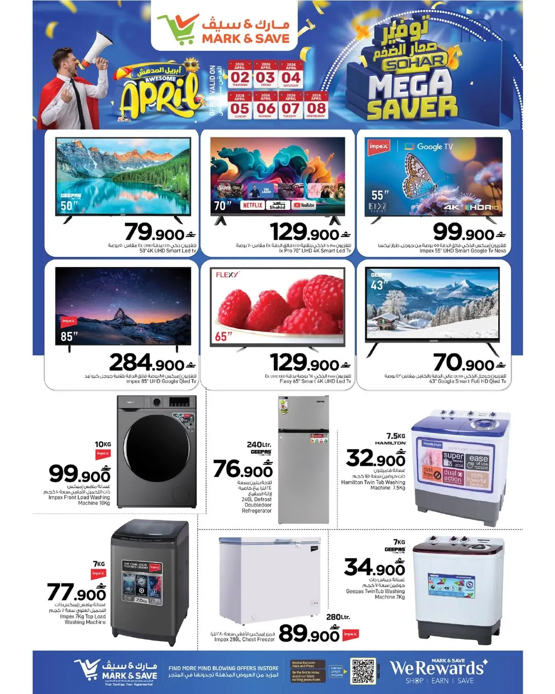 عروض مارك اند سيف ماركت صحار من ٢ حتى ٨ أبريل ٢٠٢٦ التوفير الضخم