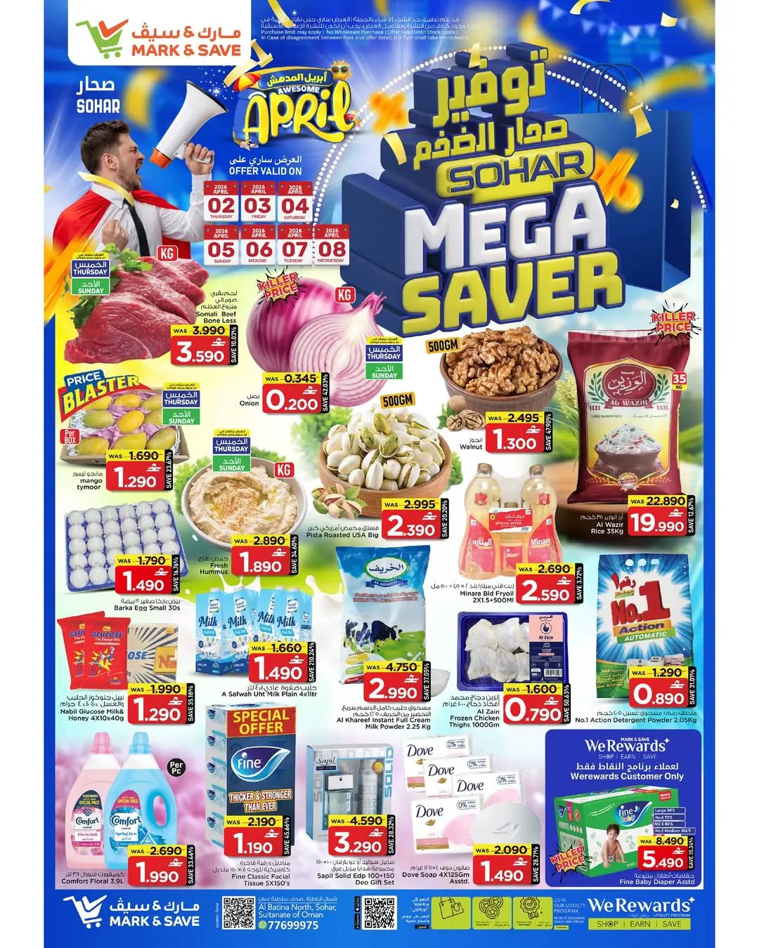 عروض مارك اند سيف ماركت صحار من ٢ حتى ٨ أبريل ٢٠٢٦ التوفير الضخم - صفحة 1