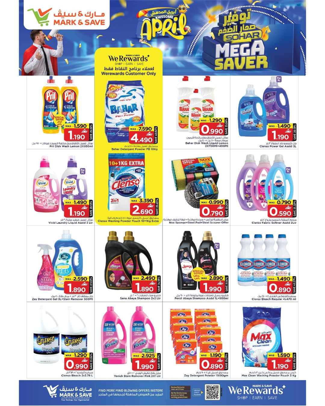 عروض مارك اند سيف ماركت صحار من ٢ حتى ٨ أبريل ٢٠٢٦ التوفير الضخم