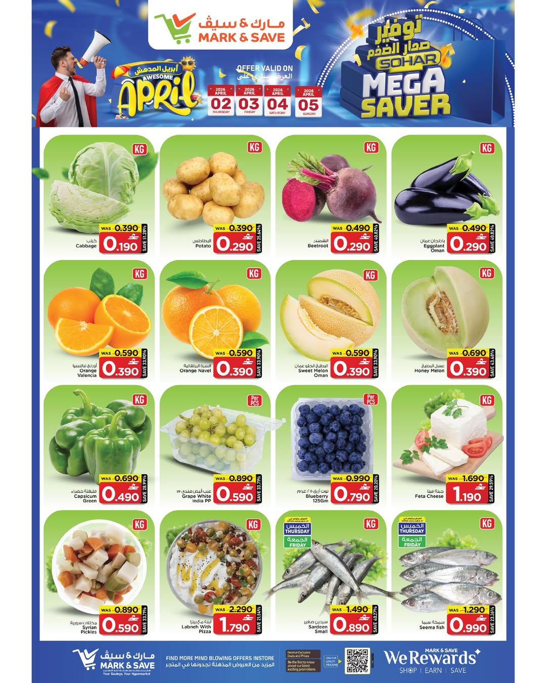عروض مارك اند سيف ماركت صحار من ٢ حتى ٨ أبريل ٢٠٢٦ التوفير الضخم