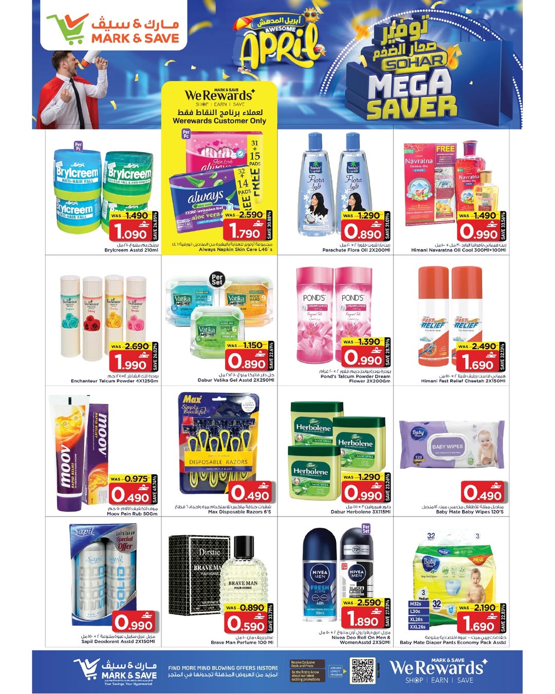عروض مارك اند سيف ماركت صحار من ٢ حتى ٨ أبريل ٢٠٢٦ التوفير الضخم