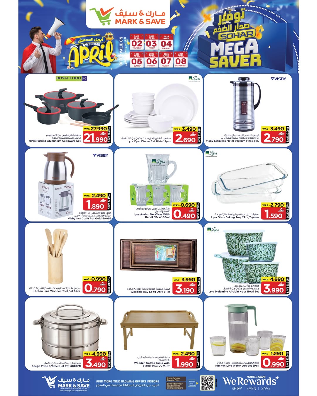 عروض مارك اند سيف ماركت صحار من ٢ حتى ٨ أبريل ٢٠٢٦ التوفير الضخم