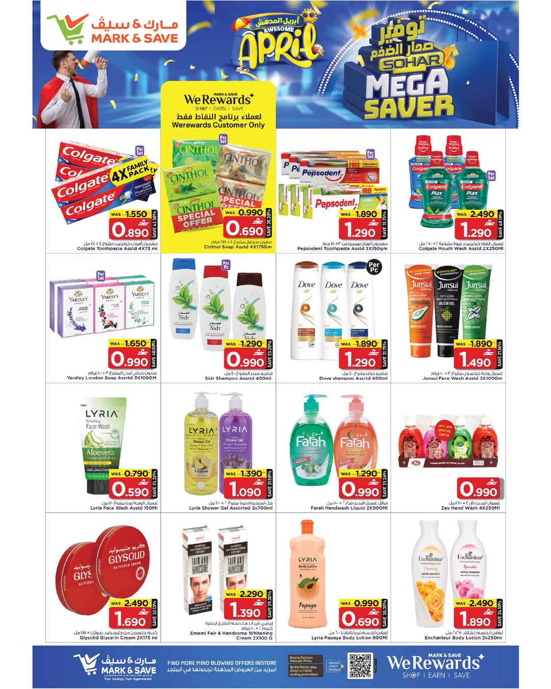 عروض مارك اند سيف ماركت صحار من ٢ حتى ٨ أبريل ٢٠٢٦ التوفير الضخم
