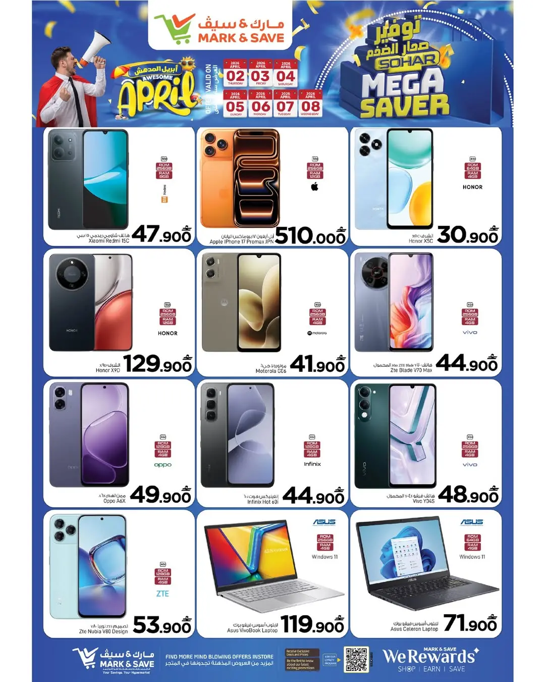 عروض مارك اند سيف ماركت صحار من ٢ حتى ٨ أبريل ٢٠٢٦ التوفير الضخم