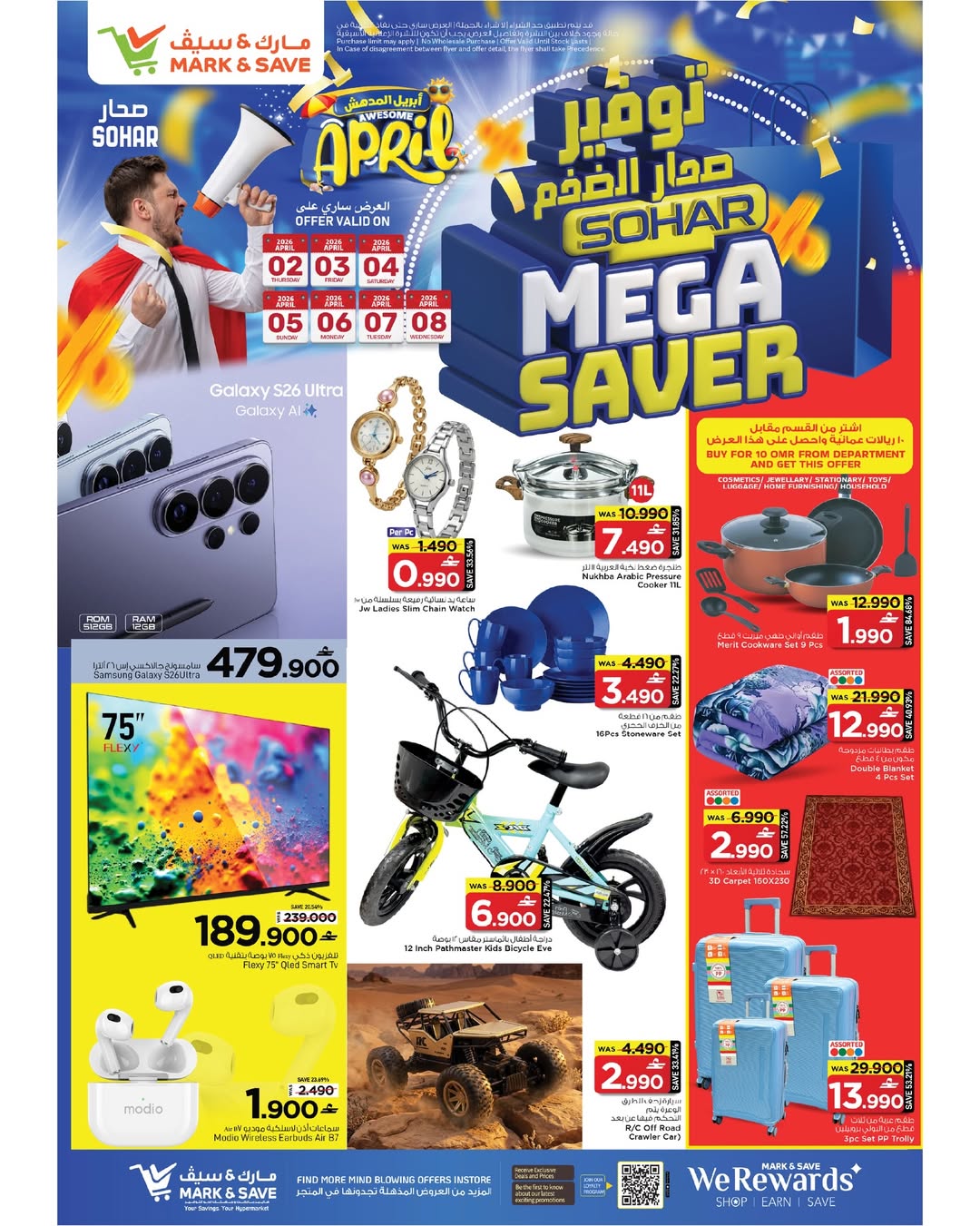 عروض مارك اند سيف ماركت صحار من ٢ حتى ٨ أبريل ٢٠٢٦ التوفير الضخم