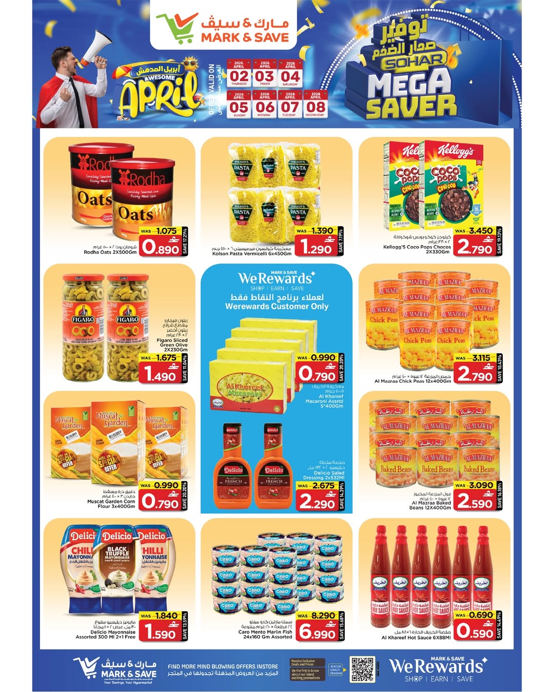 عروض مارك اند سيف ماركت صحار من ٢ حتى ٨ أبريل ٢٠٢٦ التوفير الضخم