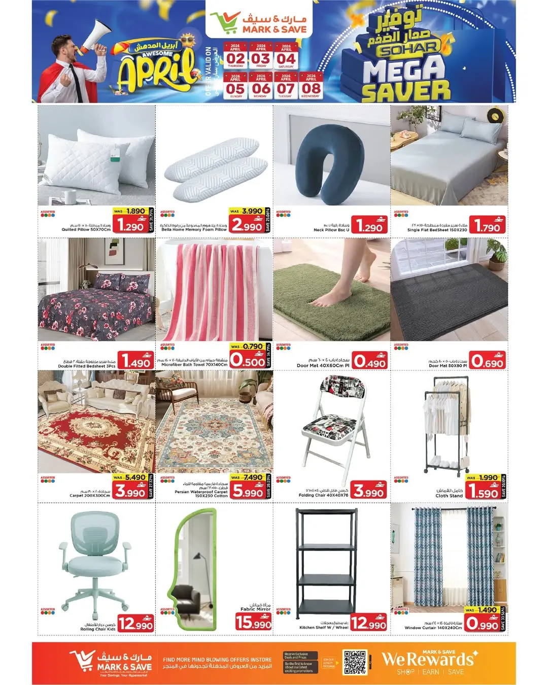 عروض مارك اند سيف ماركت صحار من ٢ حتى ٨ أبريل ٢٠٢٦ التوفير الضخم
