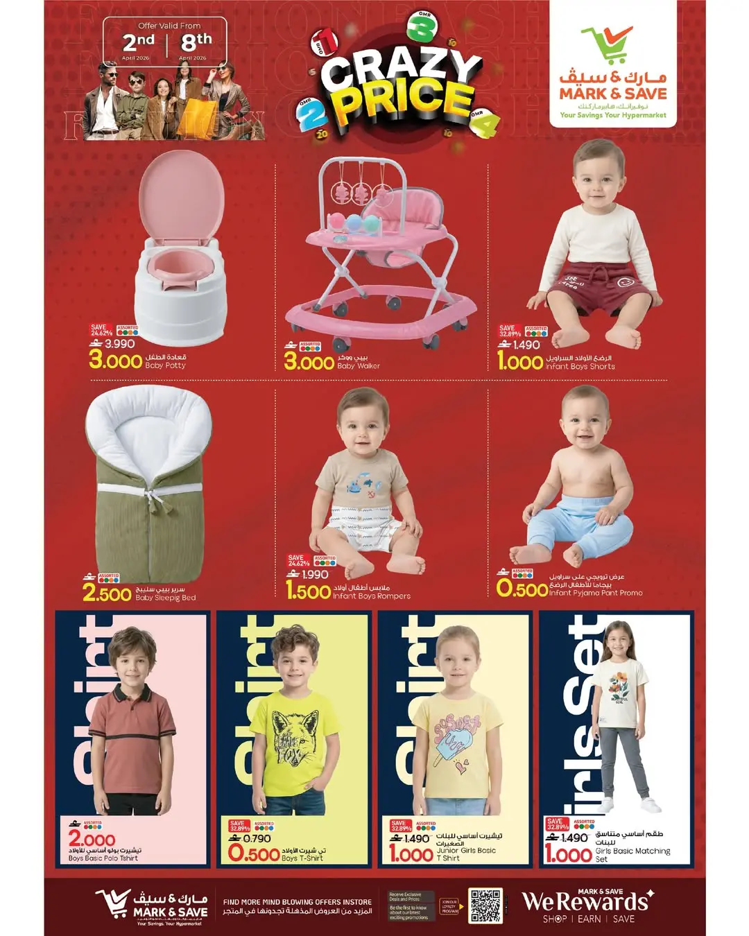 عروض مارك اند سيف ماركت صحار من ٢ حتى ٨ أبريل ٢٠٢٦ التوفير الضخم