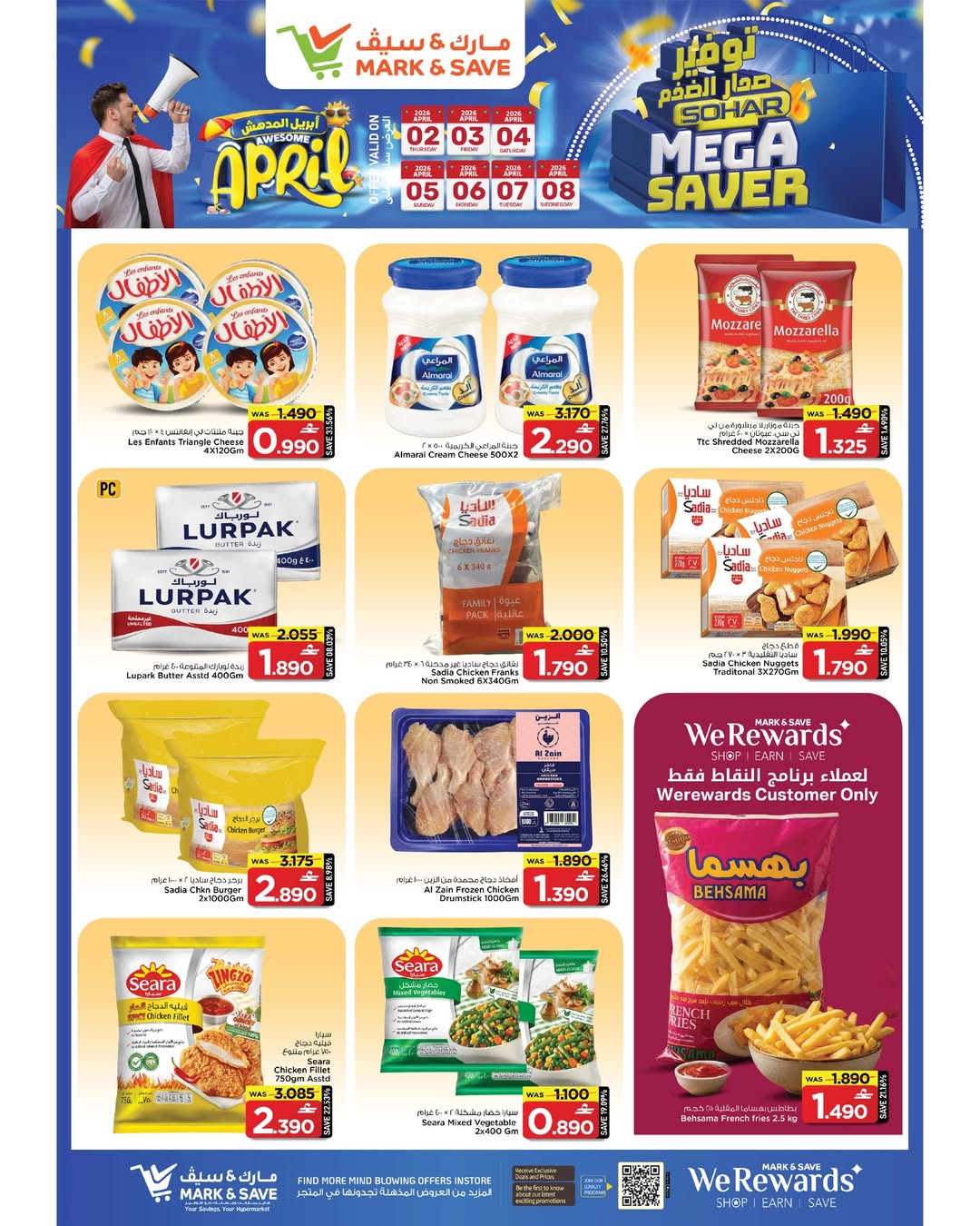 عروض مارك اند سيف ماركت صحار من ٢ حتى ٨ أبريل ٢٠٢٦ التوفير الضخم