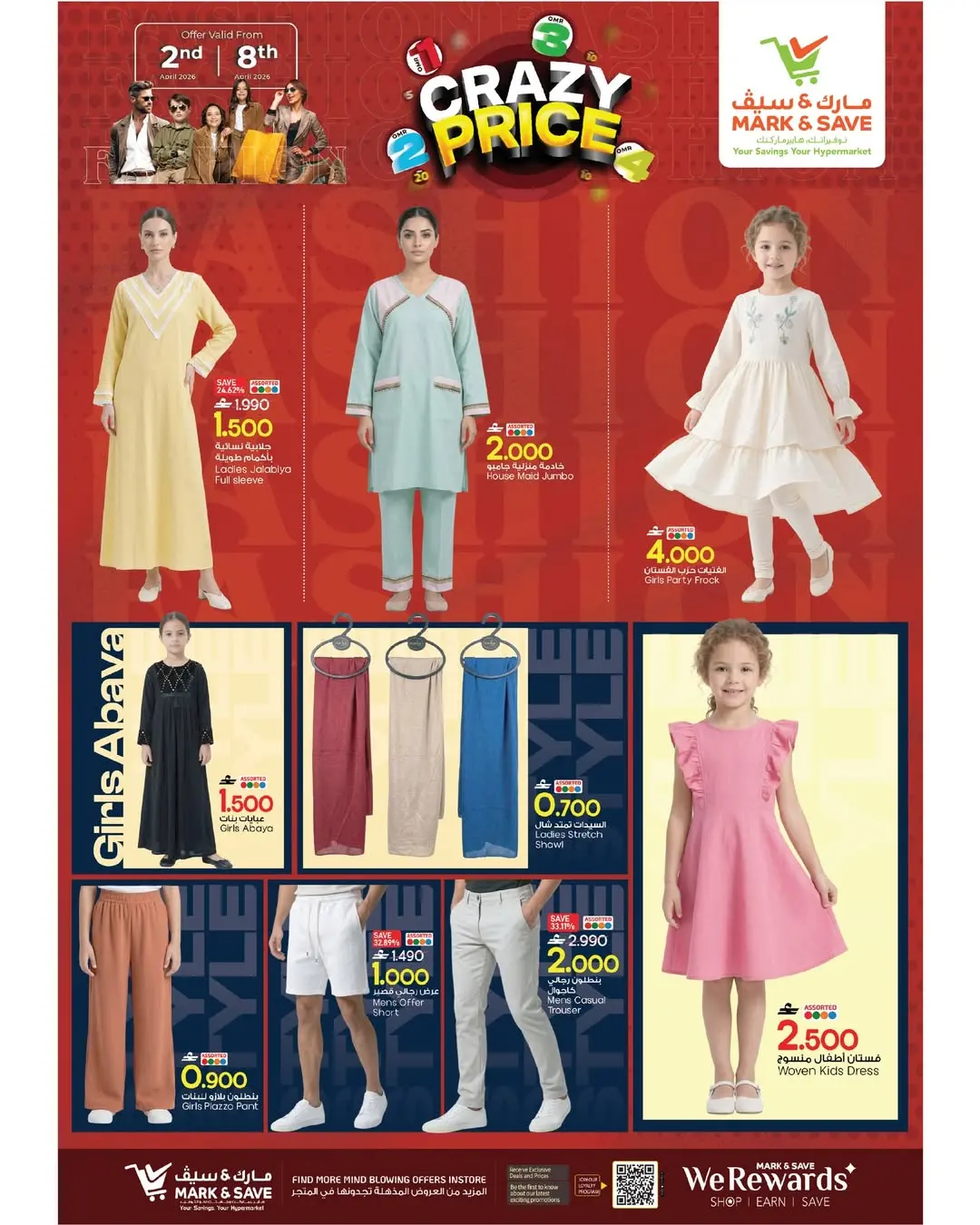 عروض مارك اند سيف ماركت صحار من ٢ حتى ٨ أبريل ٢٠٢٦ التوفير الضخم