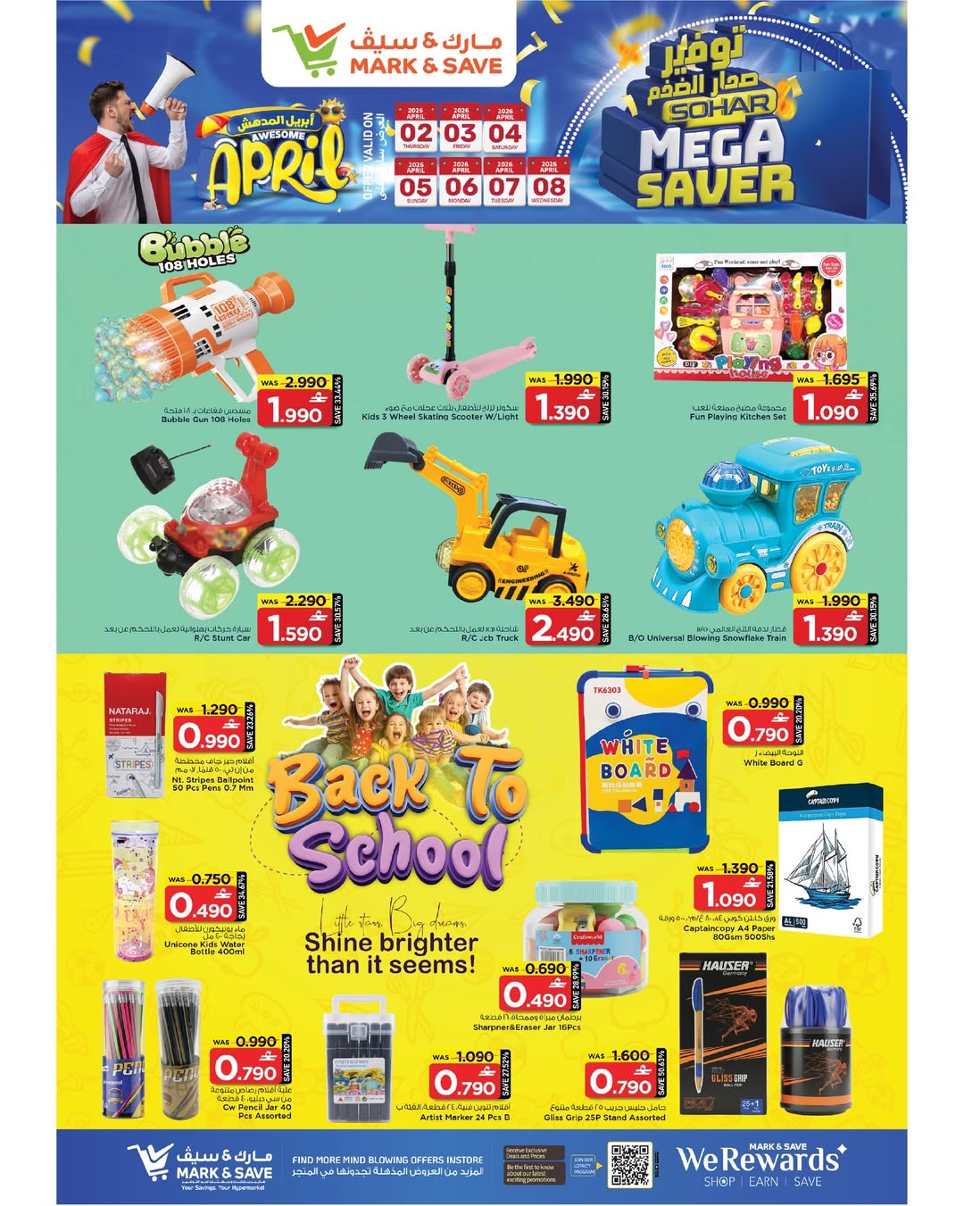 عروض مارك اند سيف ماركت صحار من ٢ حتى ٨ أبريل ٢٠٢٦ التوفير الضخم