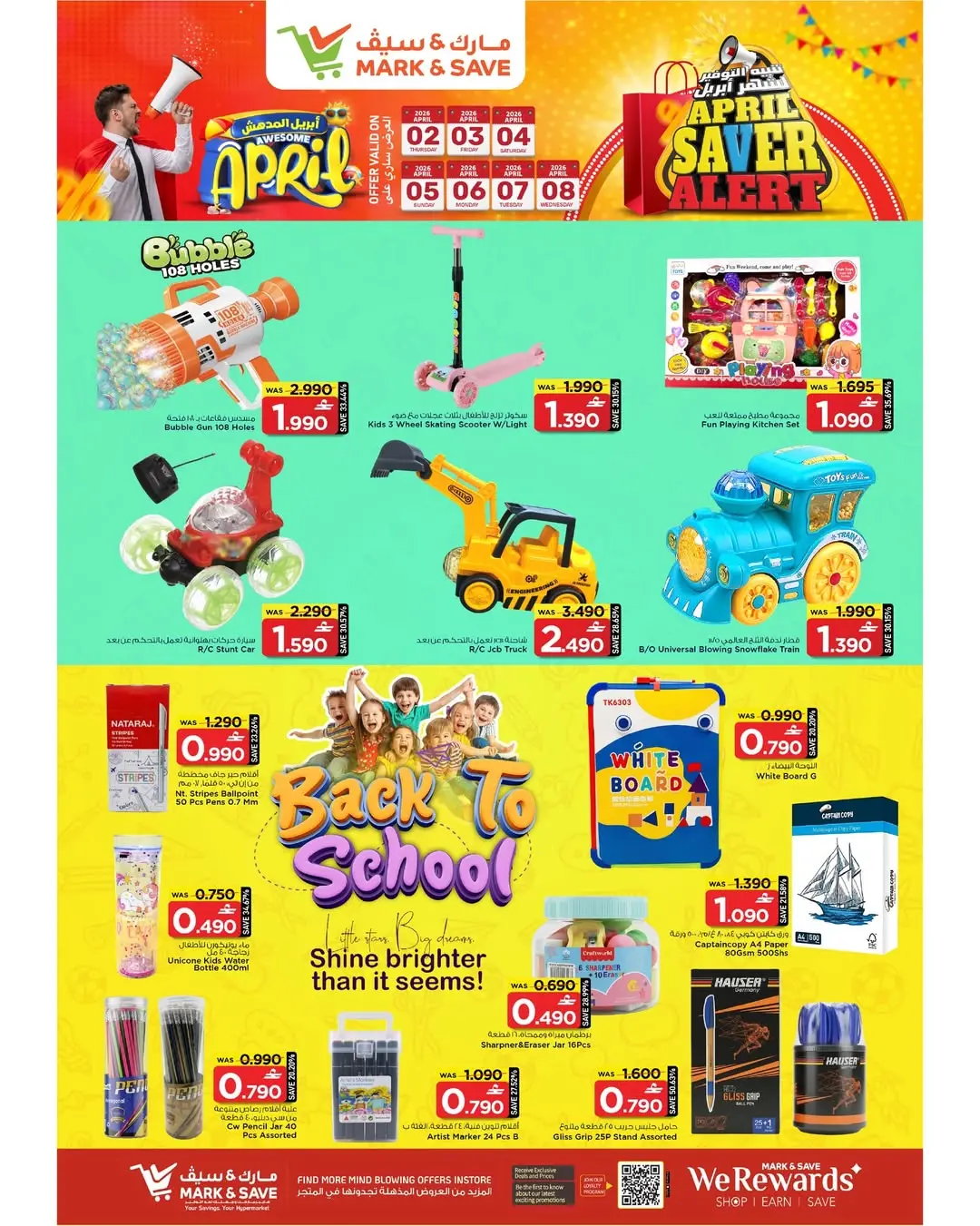 عروض مارك اند سيف المعبيلة من ٢ حتى ٨ أبريل ٢٠٢٦ تنبيه التوفير شهر إبريل