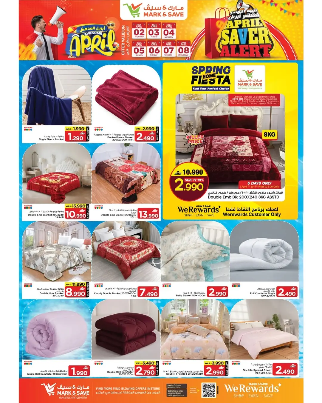 عروض مارك اند سيف المعبيلة من ٢ حتى ٨ أبريل ٢٠٢٦ تنبيه التوفير شهر إبريل