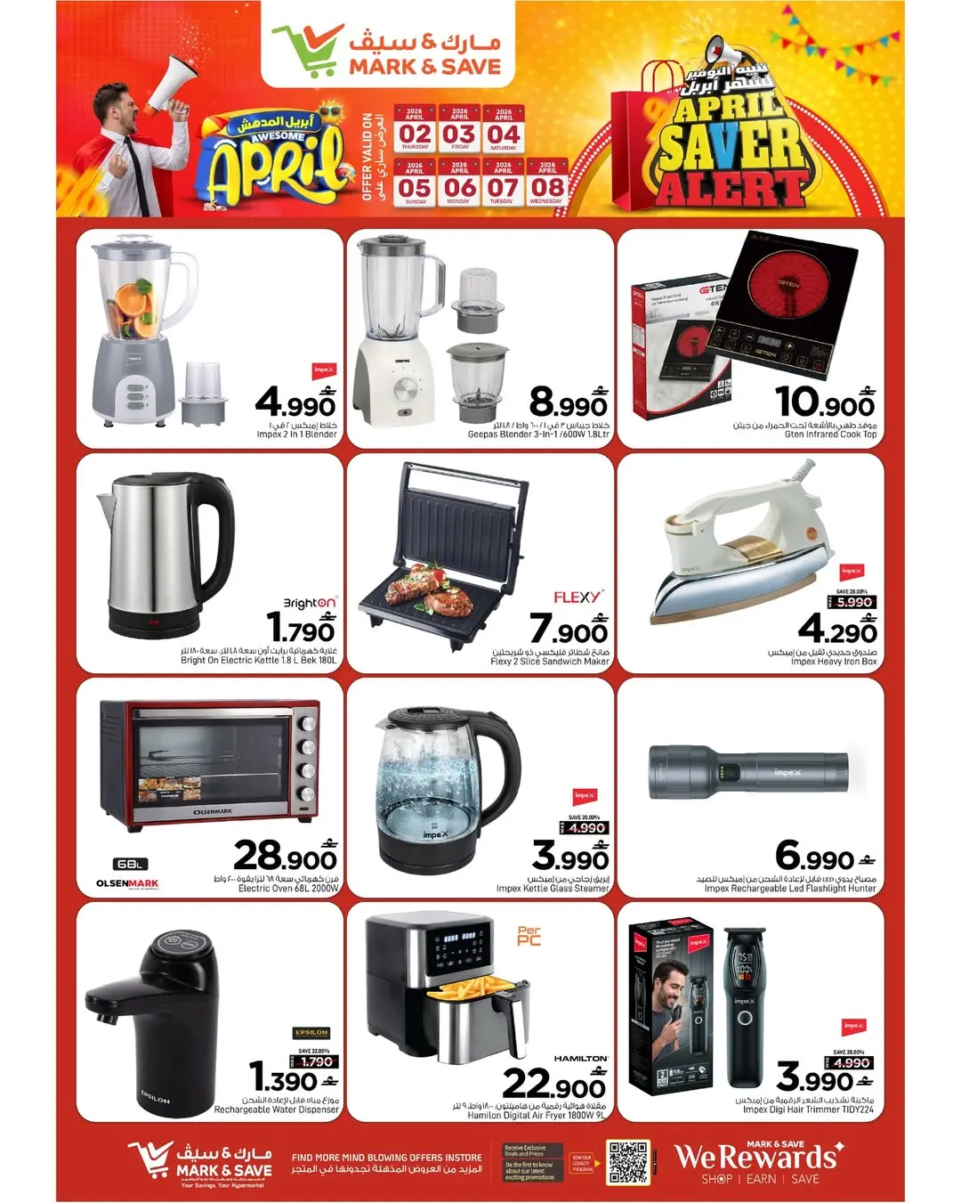 عروض مارك اند سيف المعبيلة من ٢ حتى ٨ أبريل ٢٠٢٦ تنبيه التوفير شهر إبريل