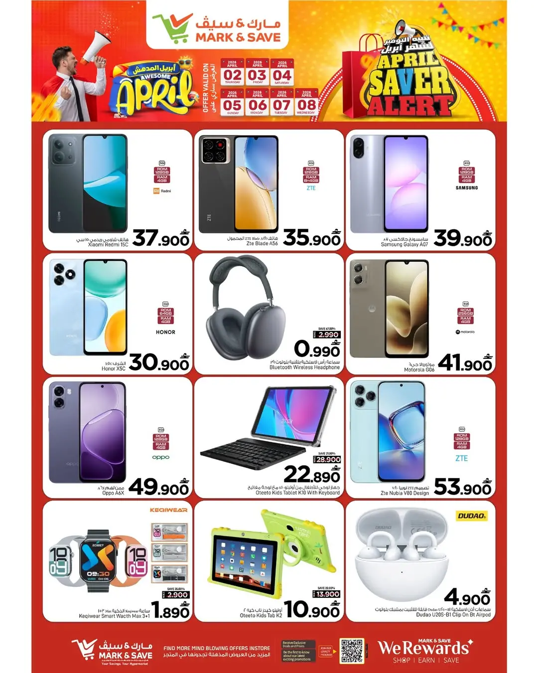 عروض مارك اند سيف المعبيلة من ٢ حتى ٨ أبريل ٢٠٢٦ تنبيه التوفير شهر إبريل