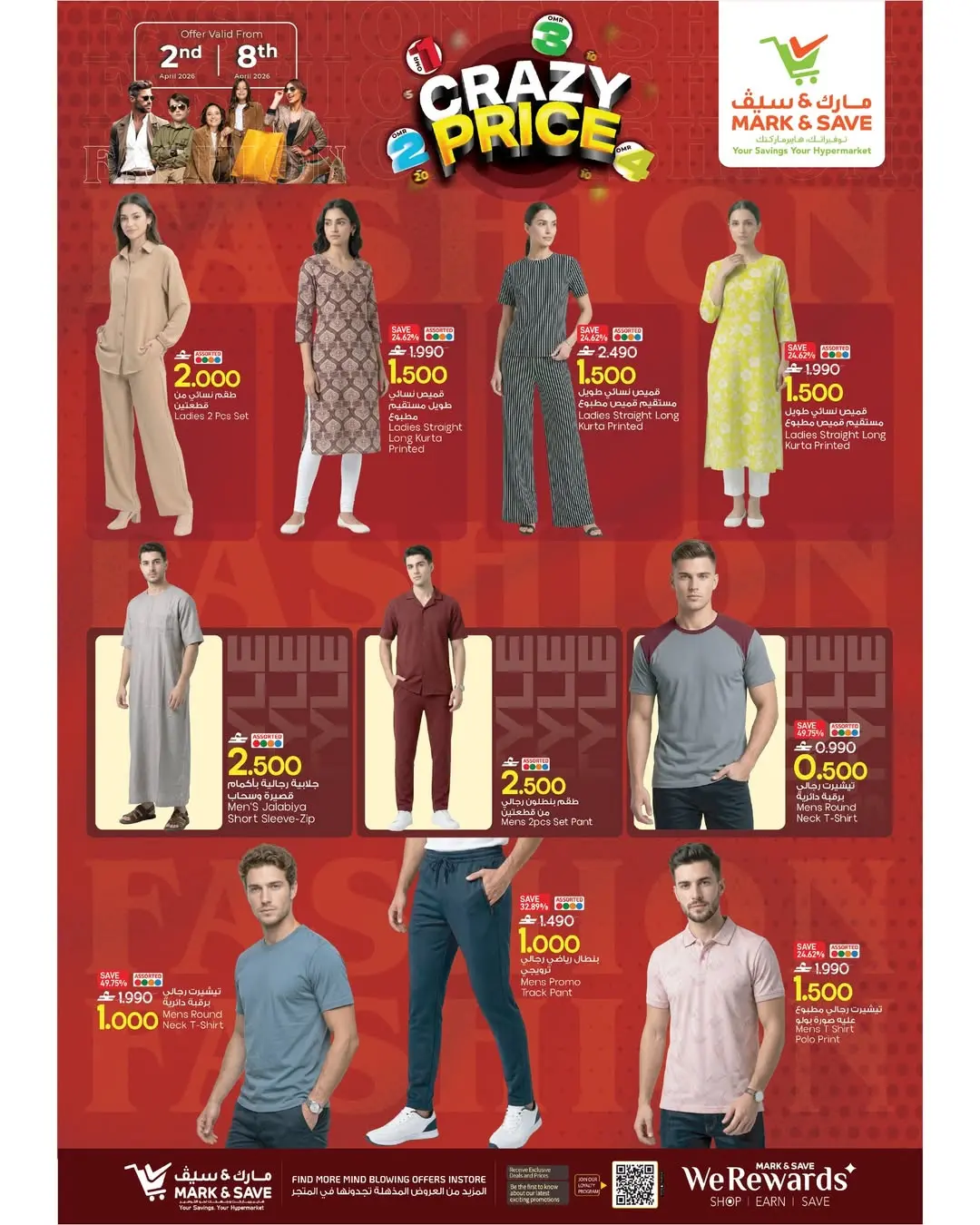 عروض مارك اند سيف المعبيلة من ٢ حتى ٨ أبريل ٢٠٢٦ تنبيه التوفير شهر إبريل