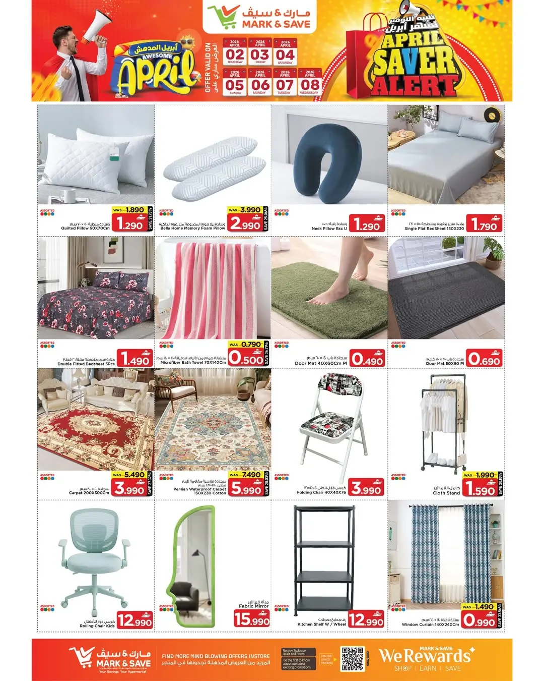 عروض مارك اند سيف بركاء من ٢ حتى ٨ أبريل ٢٠٢٦ تنبيه التوفير شهر إبريل