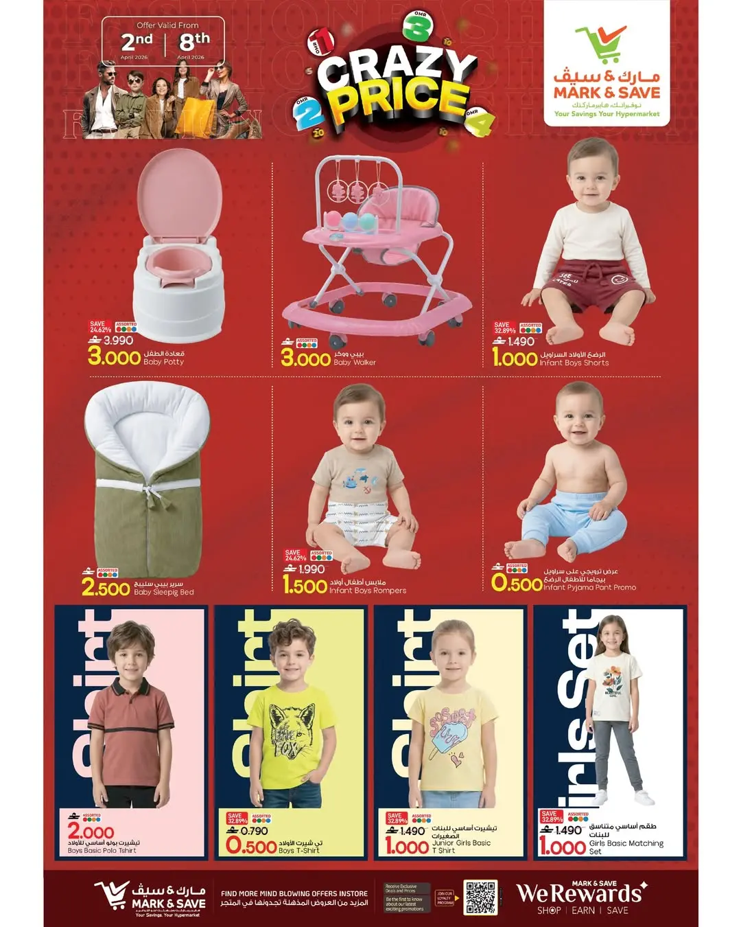عروض مارك اند سيف بركاء من ٢ حتى ٨ أبريل ٢٠٢٦ تنبيه التوفير شهر إبريل
