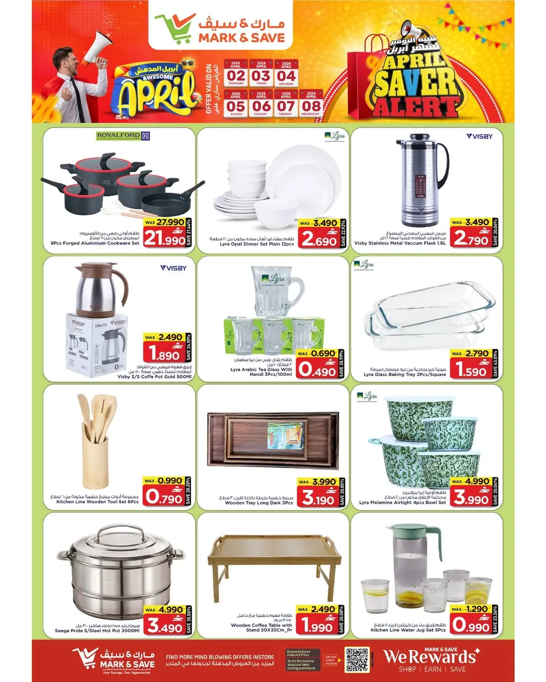 عروض مارك اند سيف بركاء من ٢ حتى ٨ أبريل ٢٠٢٦ تنبيه التوفير شهر إبريل