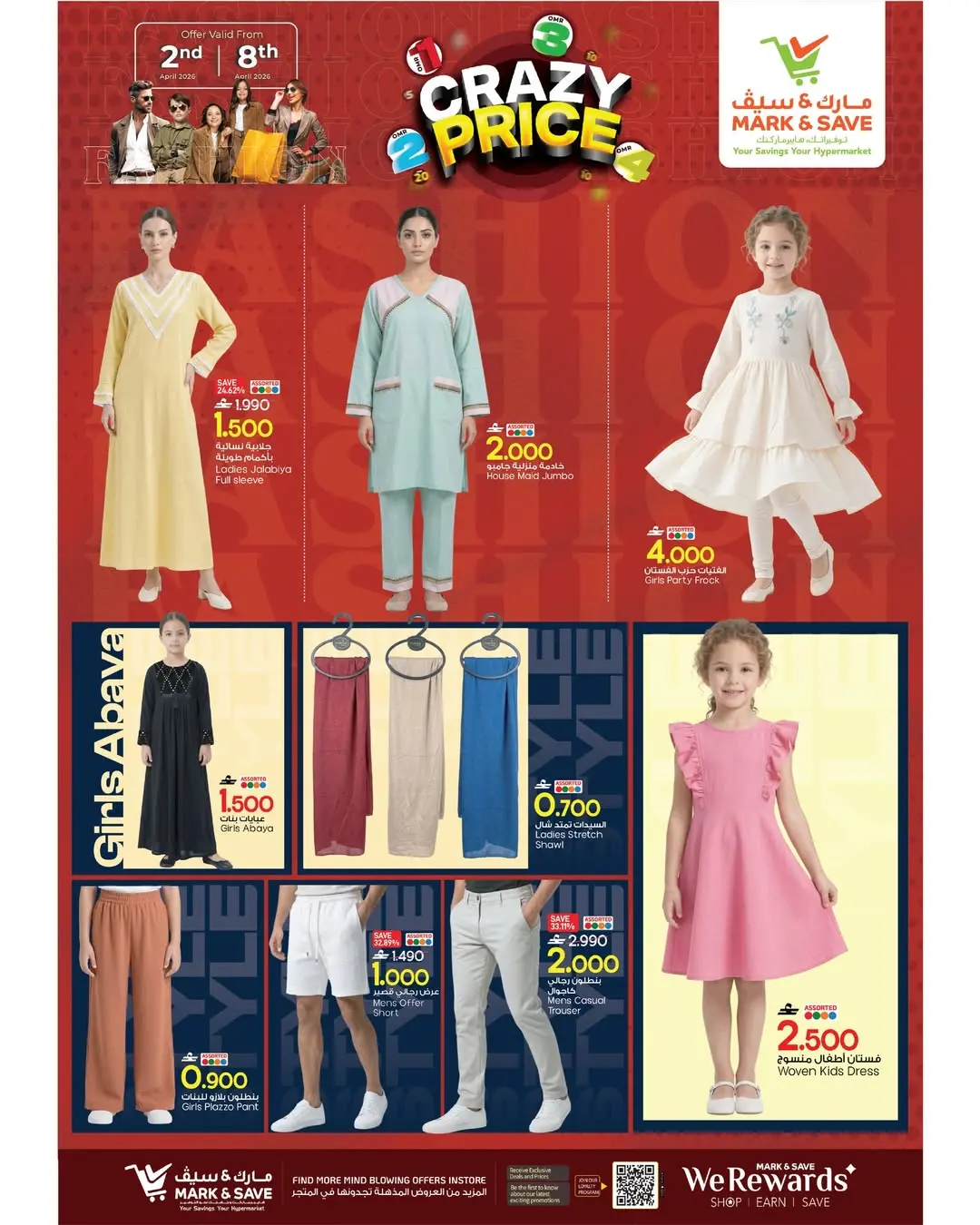 عروض مارك اند سيف بركاء من ٢ حتى ٨ أبريل ٢٠٢٦ تنبيه التوفير شهر إبريل