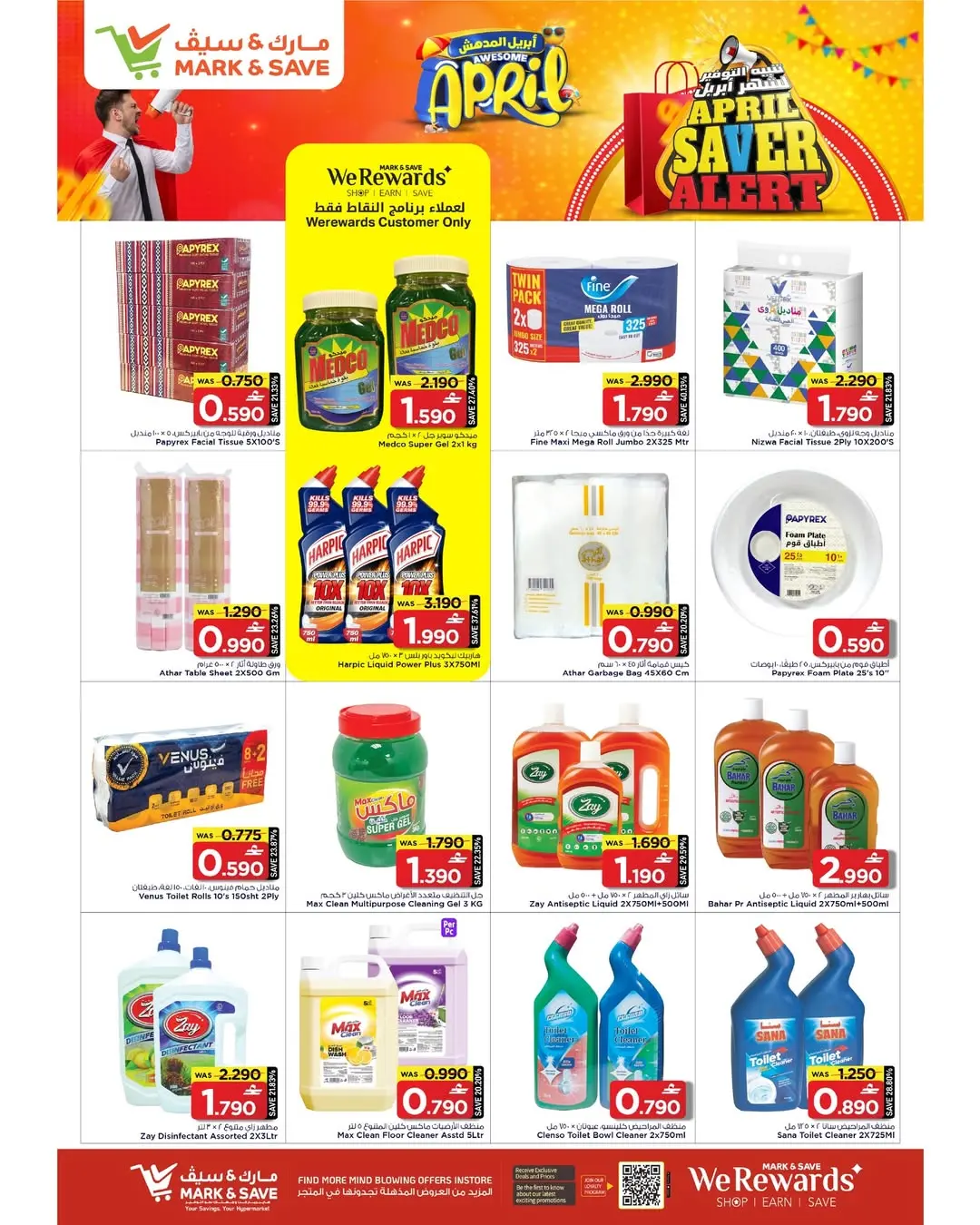 عروض مارك اند سيف بركاء من ٢ حتى ٨ أبريل ٢٠٢٦ تنبيه التوفير شهر إبريل