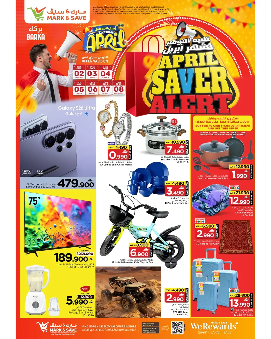 عروض مارك اند سيف بركاء من ٢ حتى ٨ أبريل ٢٠٢٦ تنبيه التوفير شهر إبريل