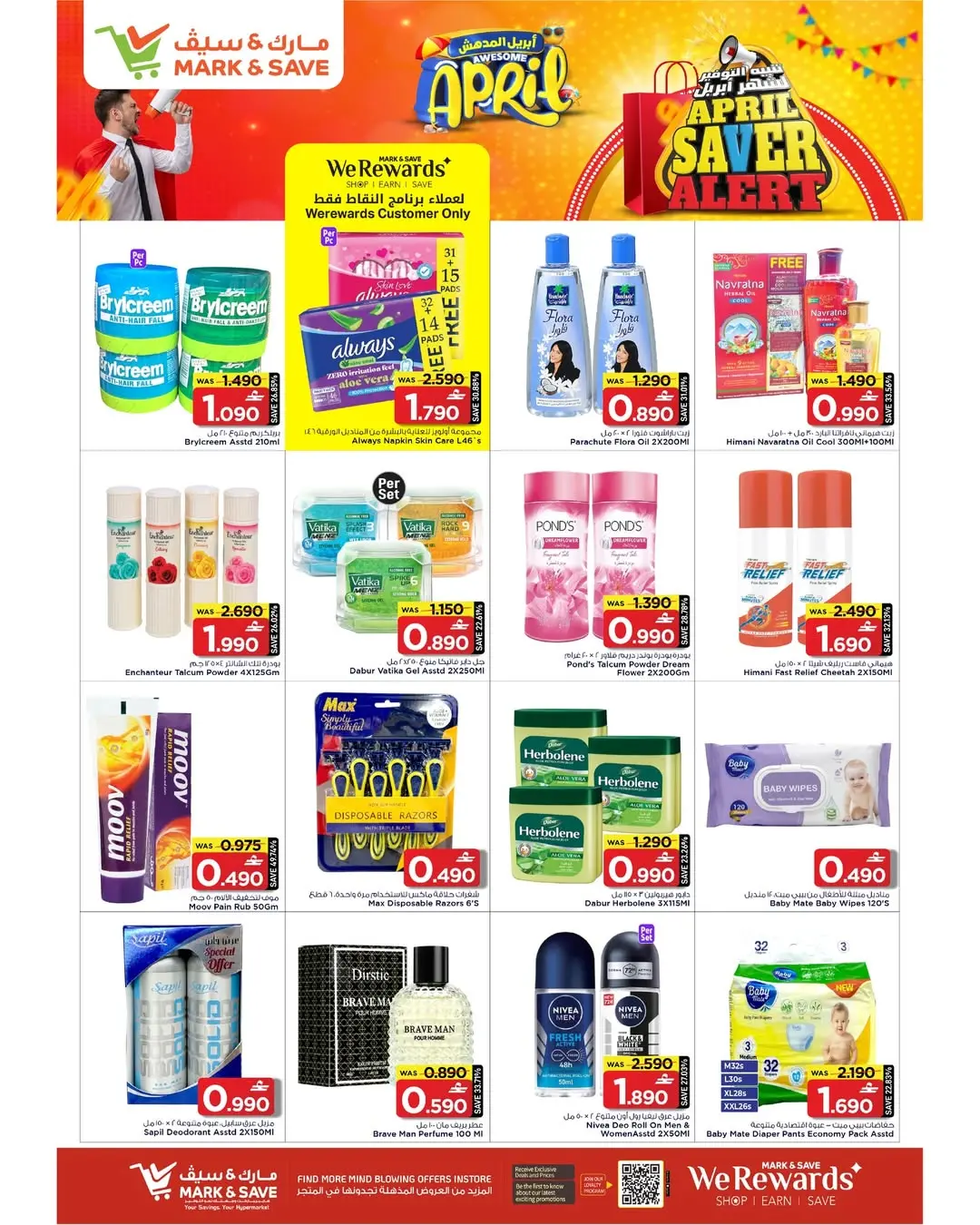 عروض مارك اند سيف بركاء من ٢ حتى ٨ أبريل ٢٠٢٦ تنبيه التوفير شهر إبريل