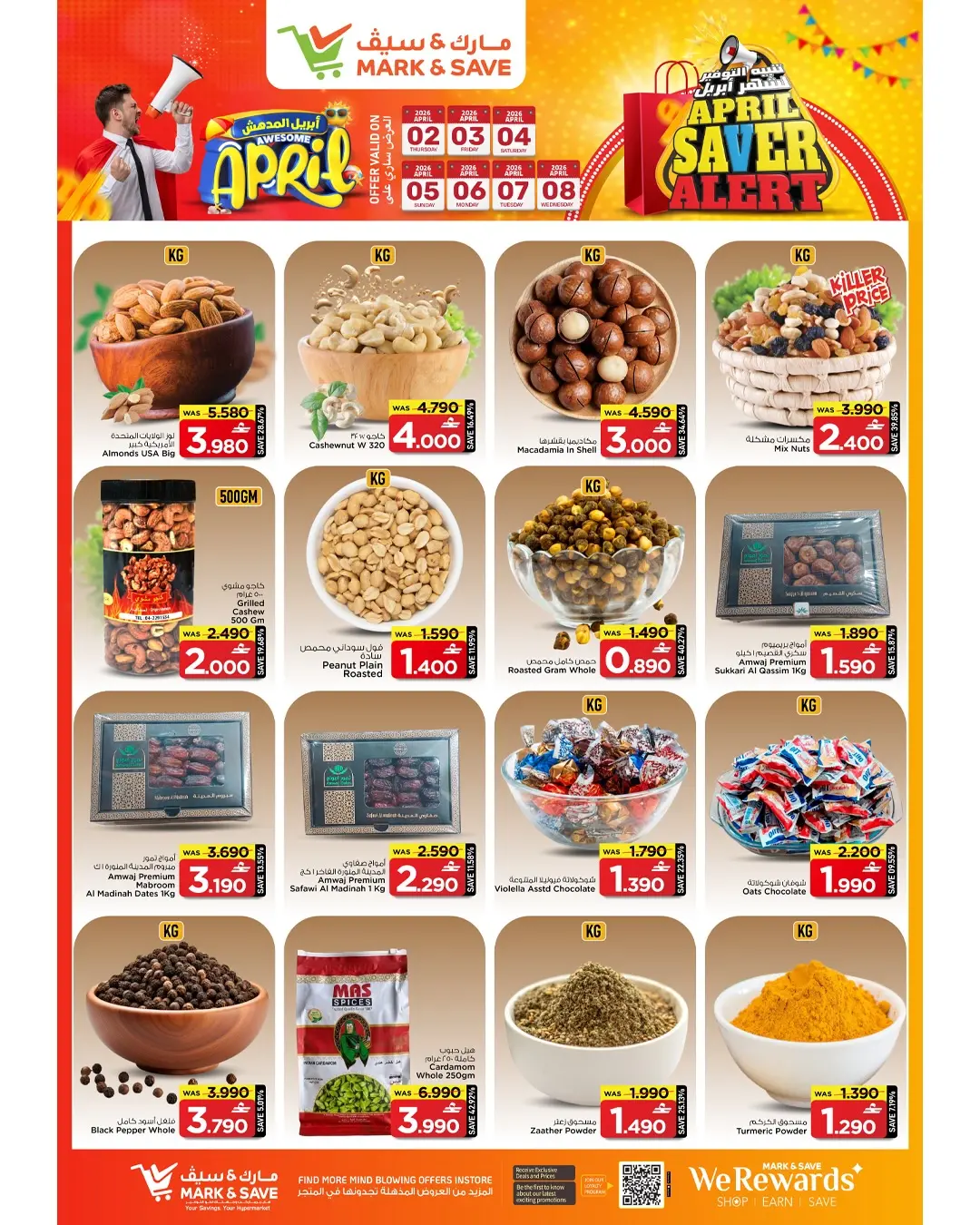 عروض مارك اند سيف بركاء من ٢ حتى ٨ أبريل ٢٠٢٦ تنبيه التوفير شهر إبريل