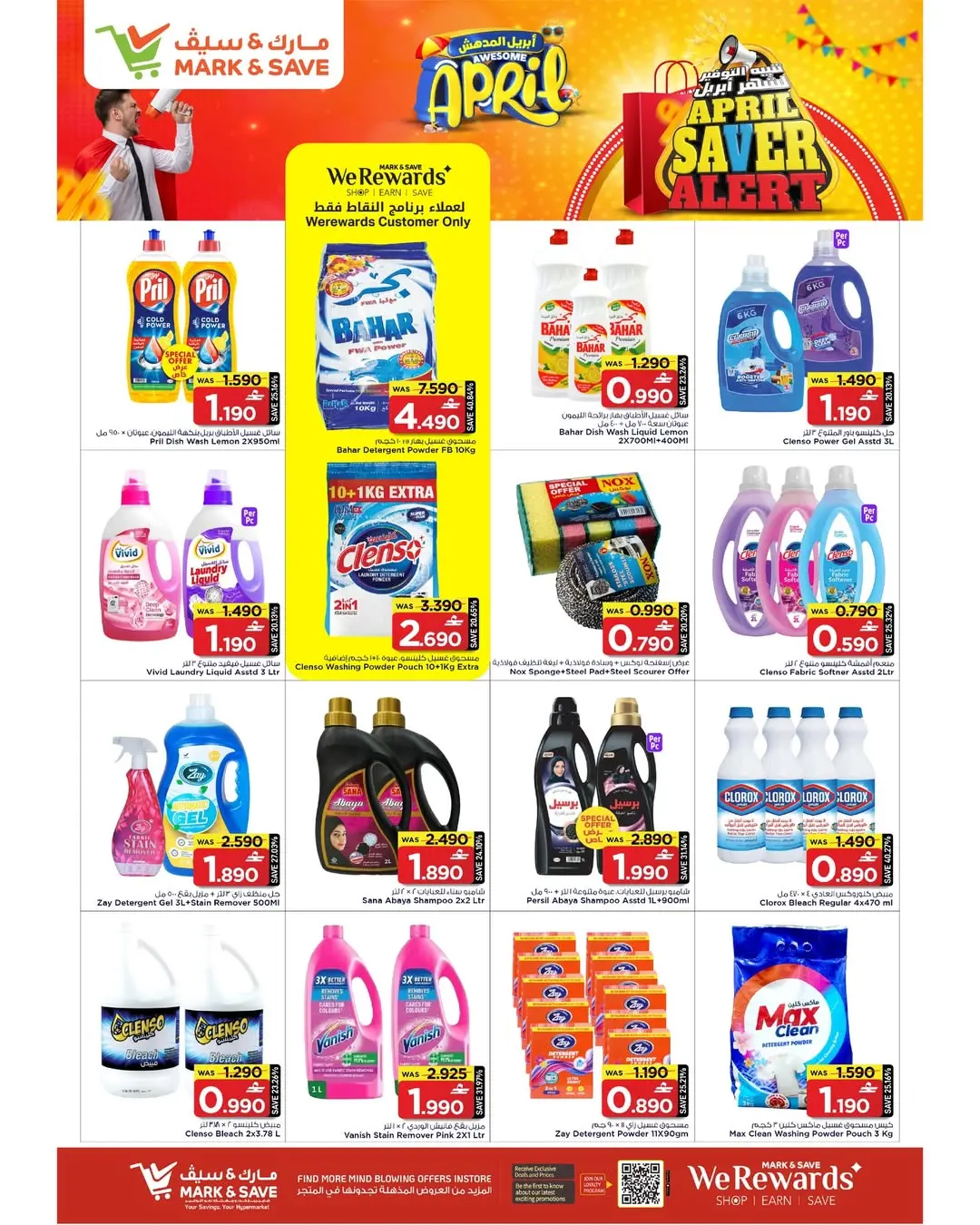 عروض مارك اند سيف بركاء من ٢ حتى ٨ أبريل ٢٠٢٦ تنبيه التوفير شهر إبريل