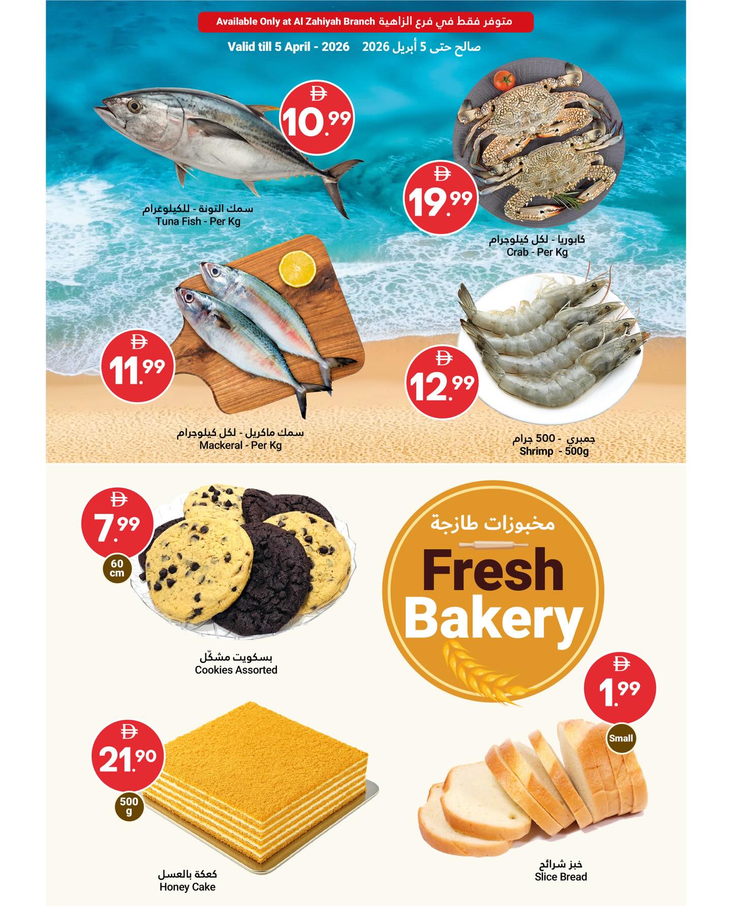 عروض جراند الإمارات للتسوق من ٢ حتى ٨ أبريل ٢٠٢٦ عروض حصرية