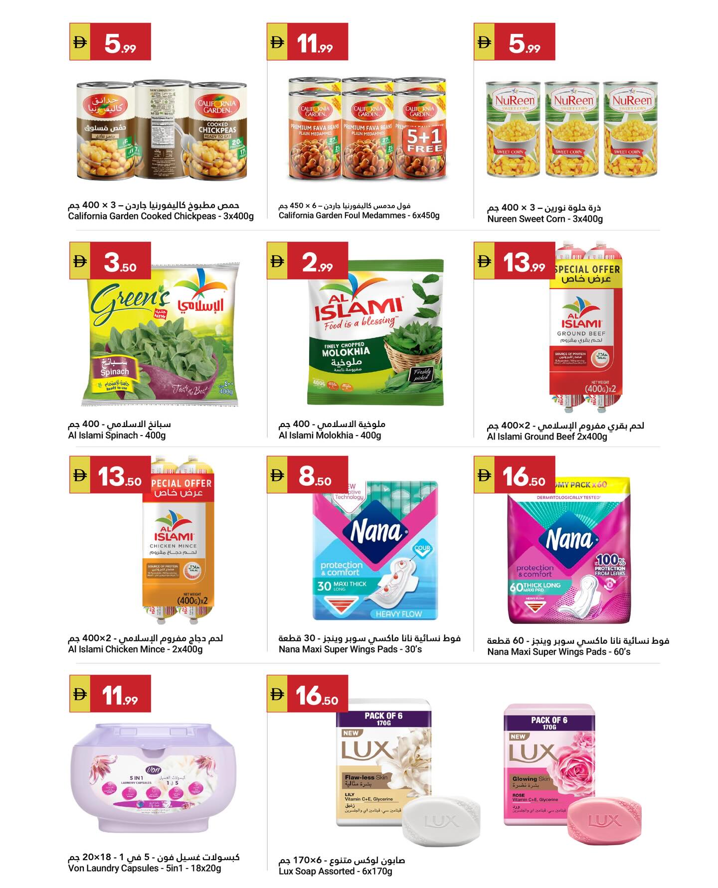 عروض جراند الإمارات للتسوق من ٢ حتى ٨ أبريل ٢٠٢٦ عروض حصرية