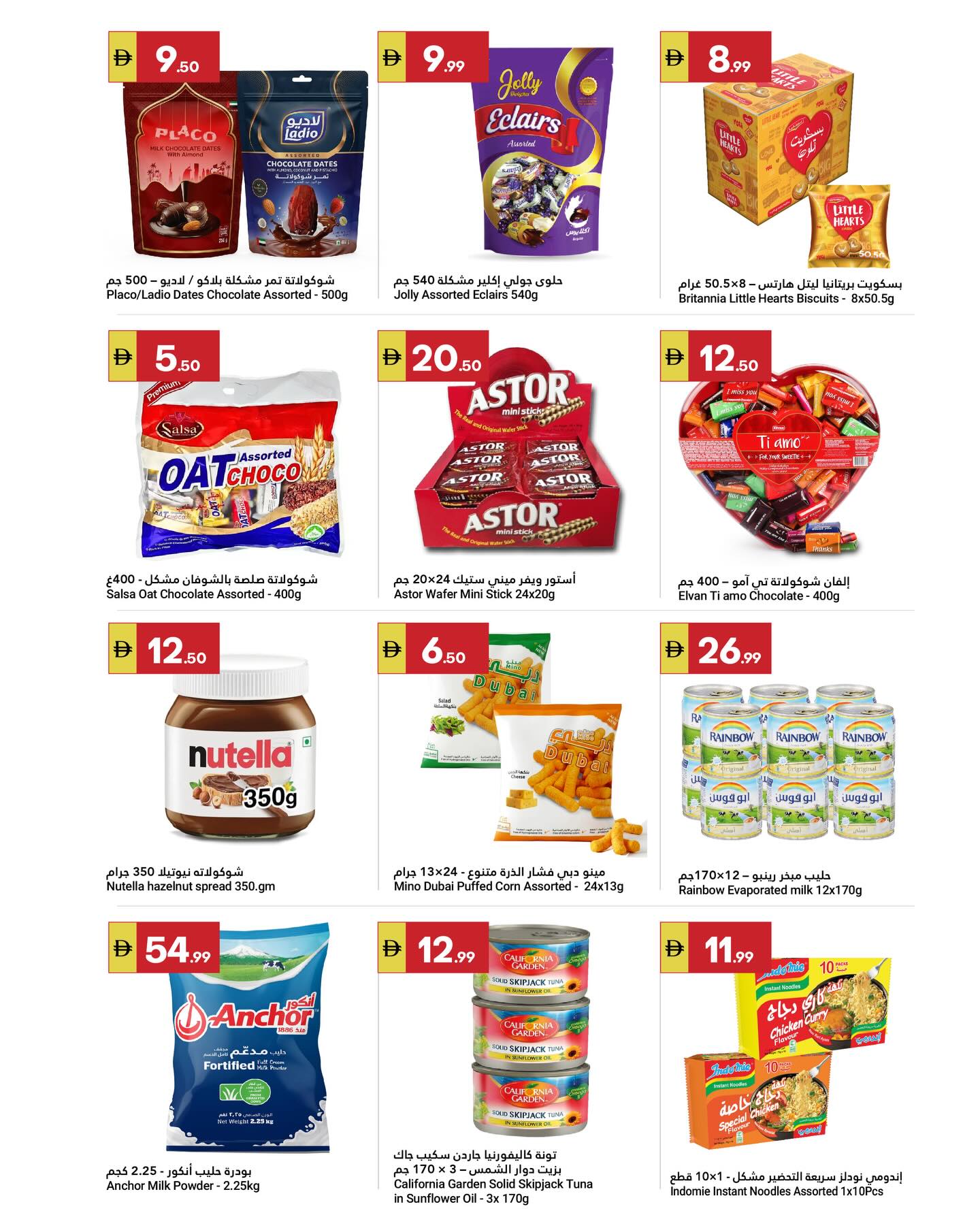 عروض جراند الإمارات للتسوق من ٢ حتى ٨ أبريل ٢٠٢٦ عروض حصرية