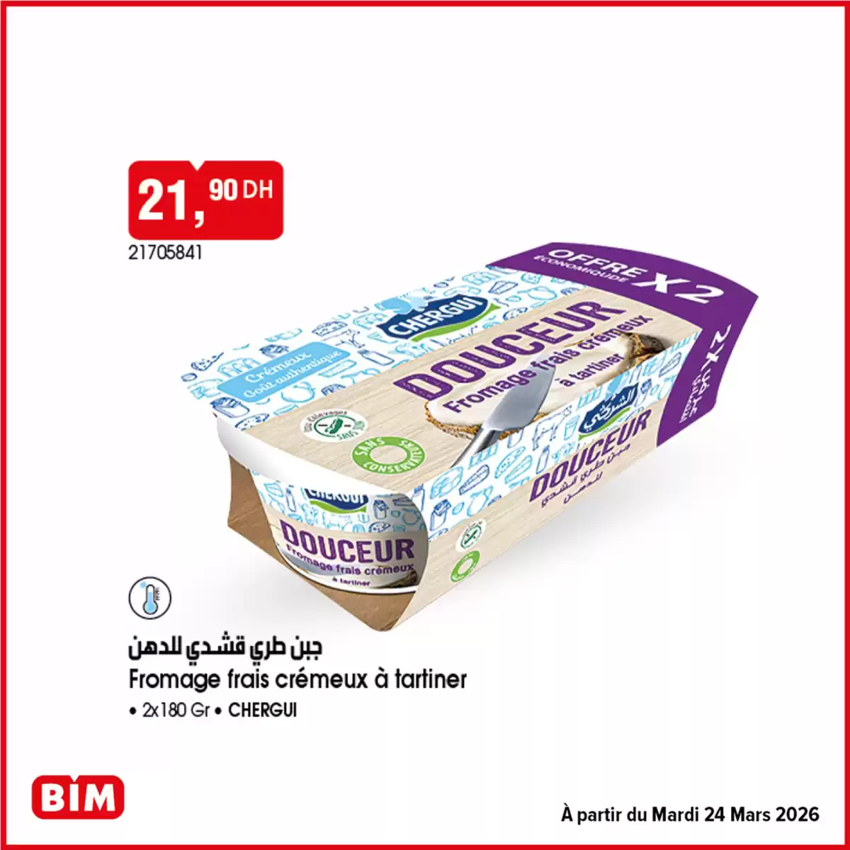عروض بيم ماركت المغرب من ٢٢ مارس حتى ٥ أبريل ٢٠٢٦ أفضل العروض والخصومات