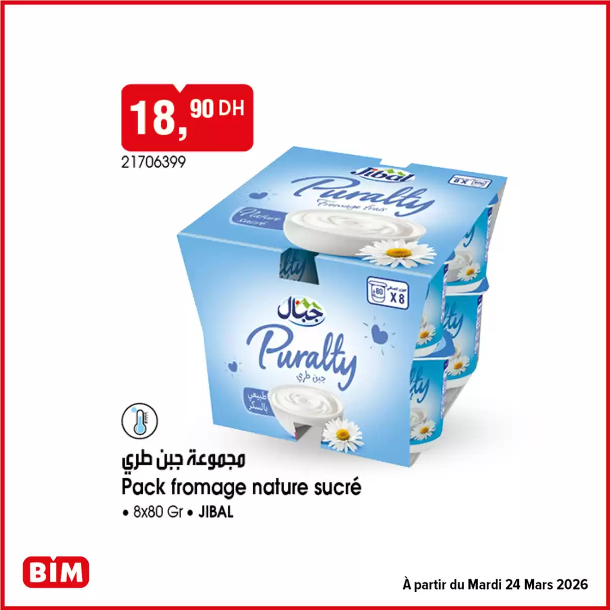 عروض بيم ماركت المغرب من ٢٢ مارس حتى ٥ أبريل ٢٠٢٦ أفضل العروض والخصومات