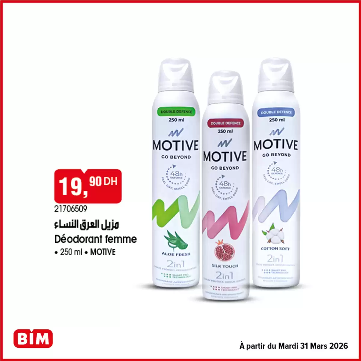 عروض بيم ماركت المغرب من ٢٧ مارس حتى ١٠ أبريل ٢٠٢٦ مجموعة واسعة من العروض