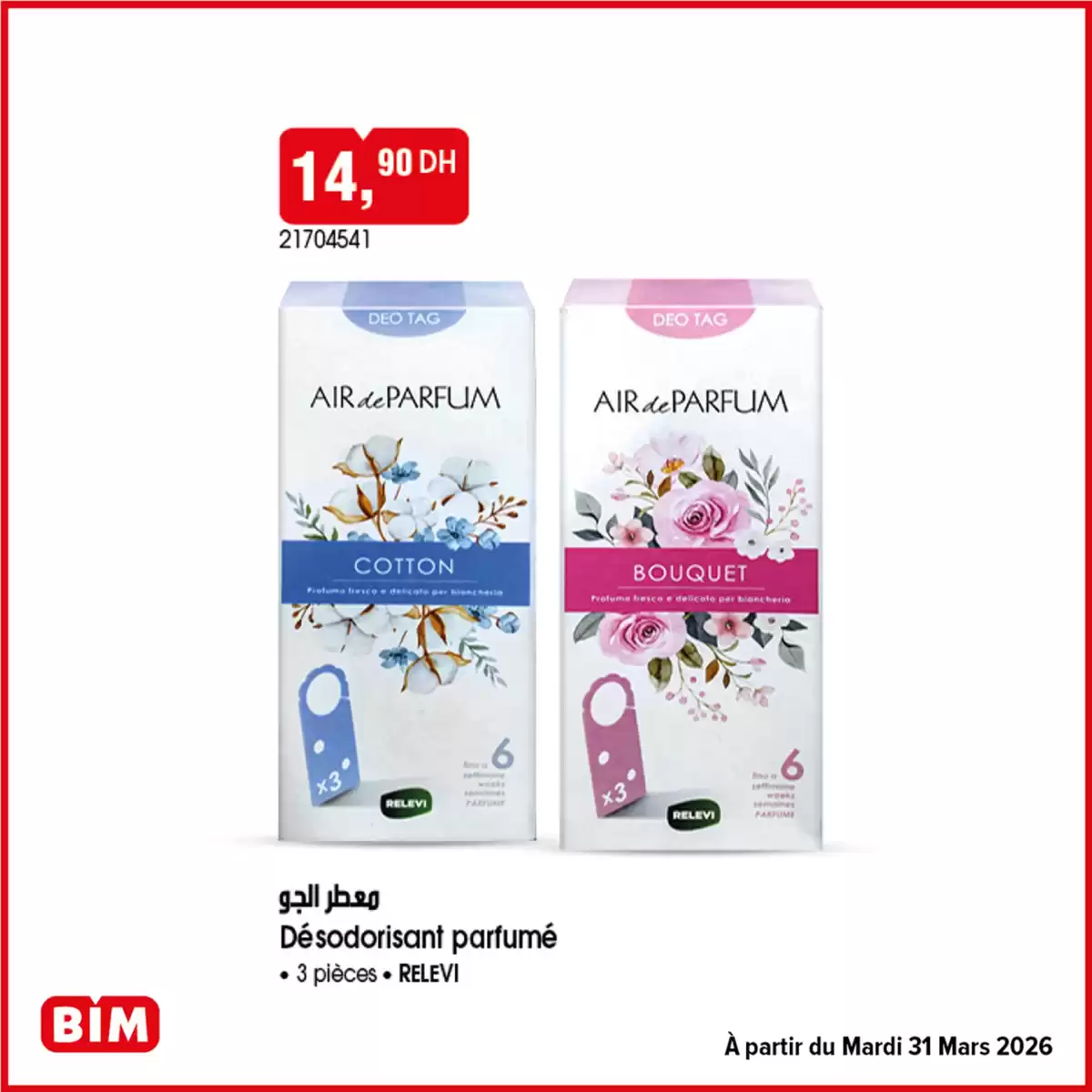 عروض بيم ماركت المغرب من ٢٧ مارس حتى ١٠ أبريل ٢٠٢٦ مجموعة واسعة من العروض