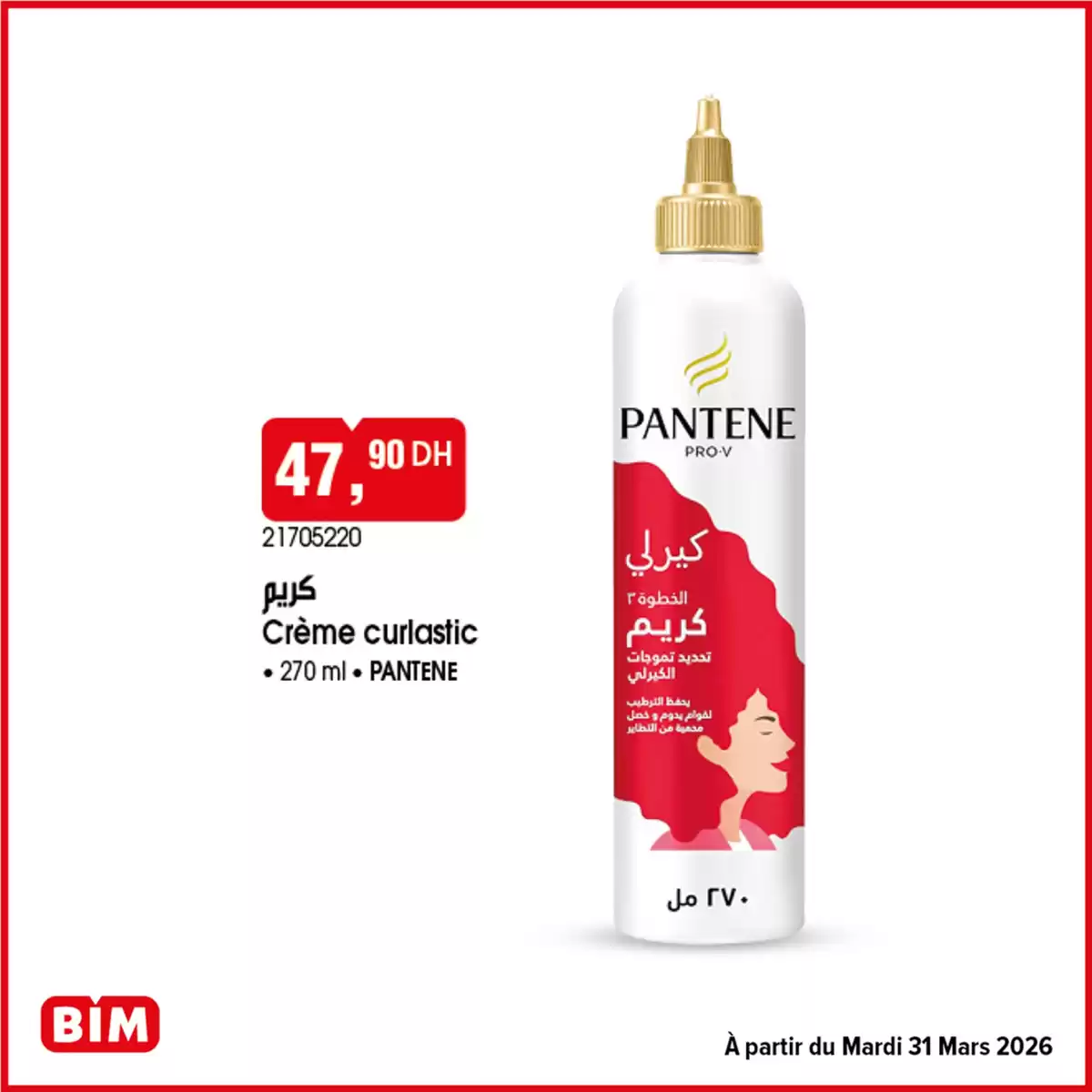 عروض بيم ماركت المغرب من ٢٧ مارس حتى ١٠ أبريل ٢٠٢٦ مجموعة واسعة من العروض