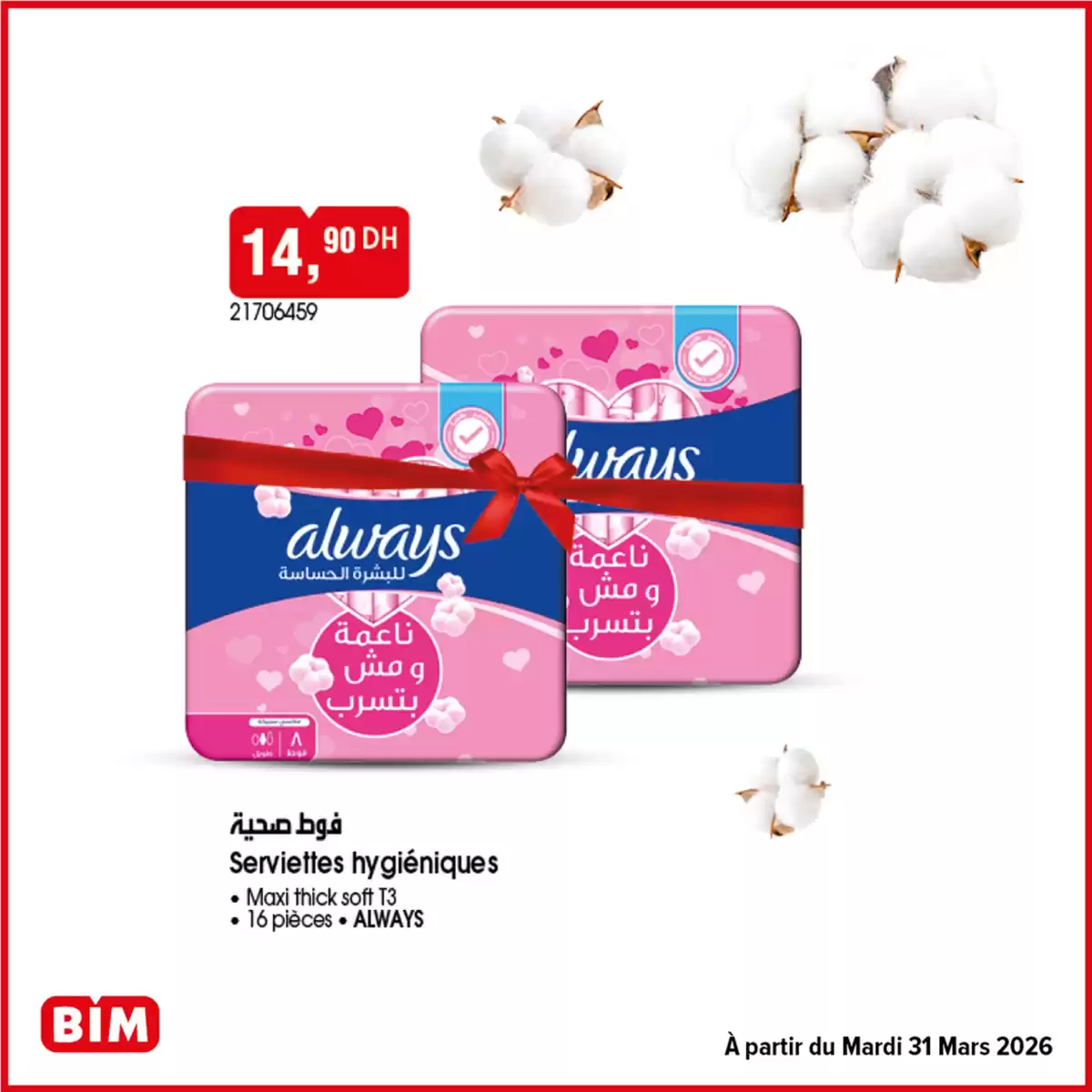 عروض بيم ماركت المغرب من ٢٧ مارس حتى ١٠ أبريل ٢٠٢٦ مجموعة واسعة من العروض