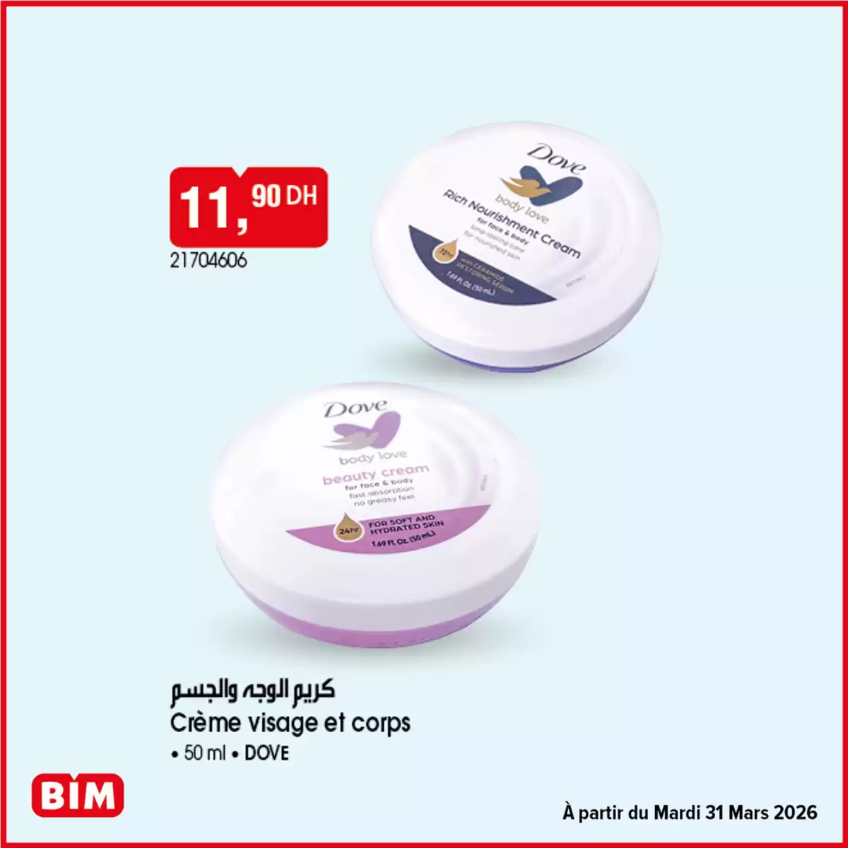 عروض بيم ماركت المغرب من ٢٧ مارس حتى ١٠ أبريل ٢٠٢٦ مجموعة واسعة من العروض