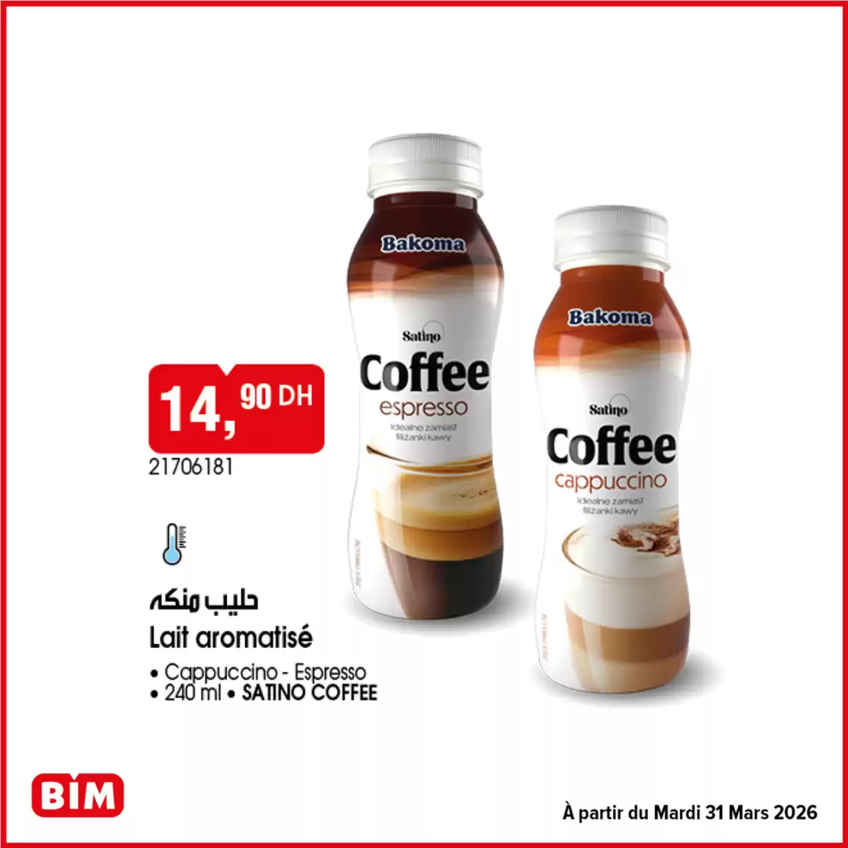 عروض بيم ماركت المغرب من ٢٩ مارس حتى ١٢ أبريل ٢٠٢٦ الخصومات والعروض الترويجية