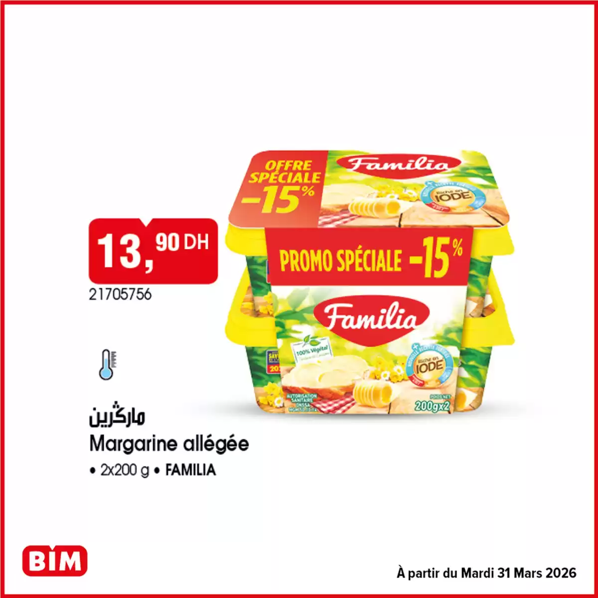 عروض بيم ماركت المغرب من ٢٩ مارس حتى ١٢ أبريل ٢٠٢٦ الخصومات والعروض الترويجية